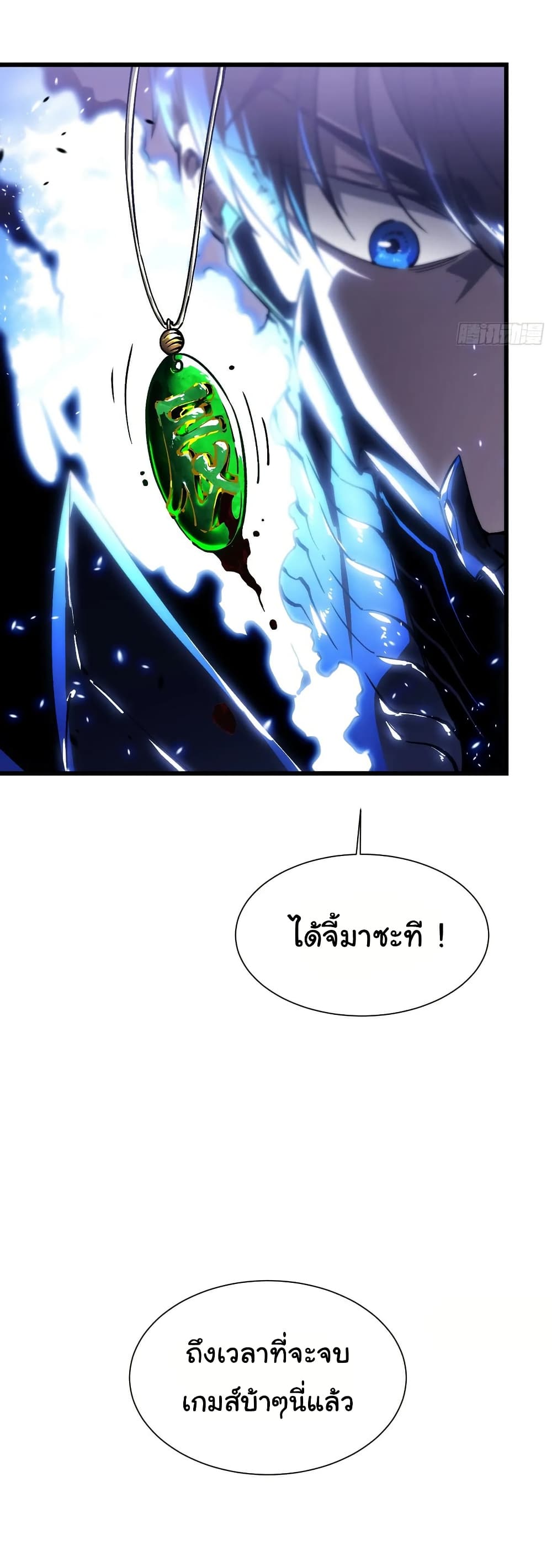Martial Evolution: Start by Awakening the King of Monsters page 13