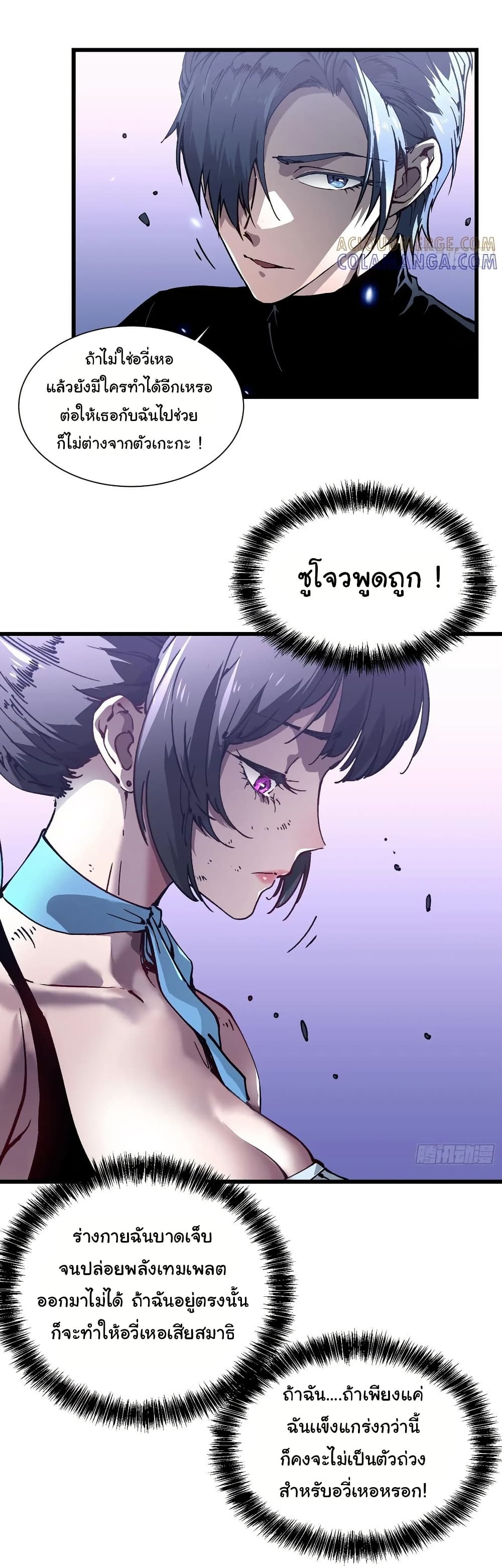 Martial Evolution: Start by Awakening the King of Monsters page 16