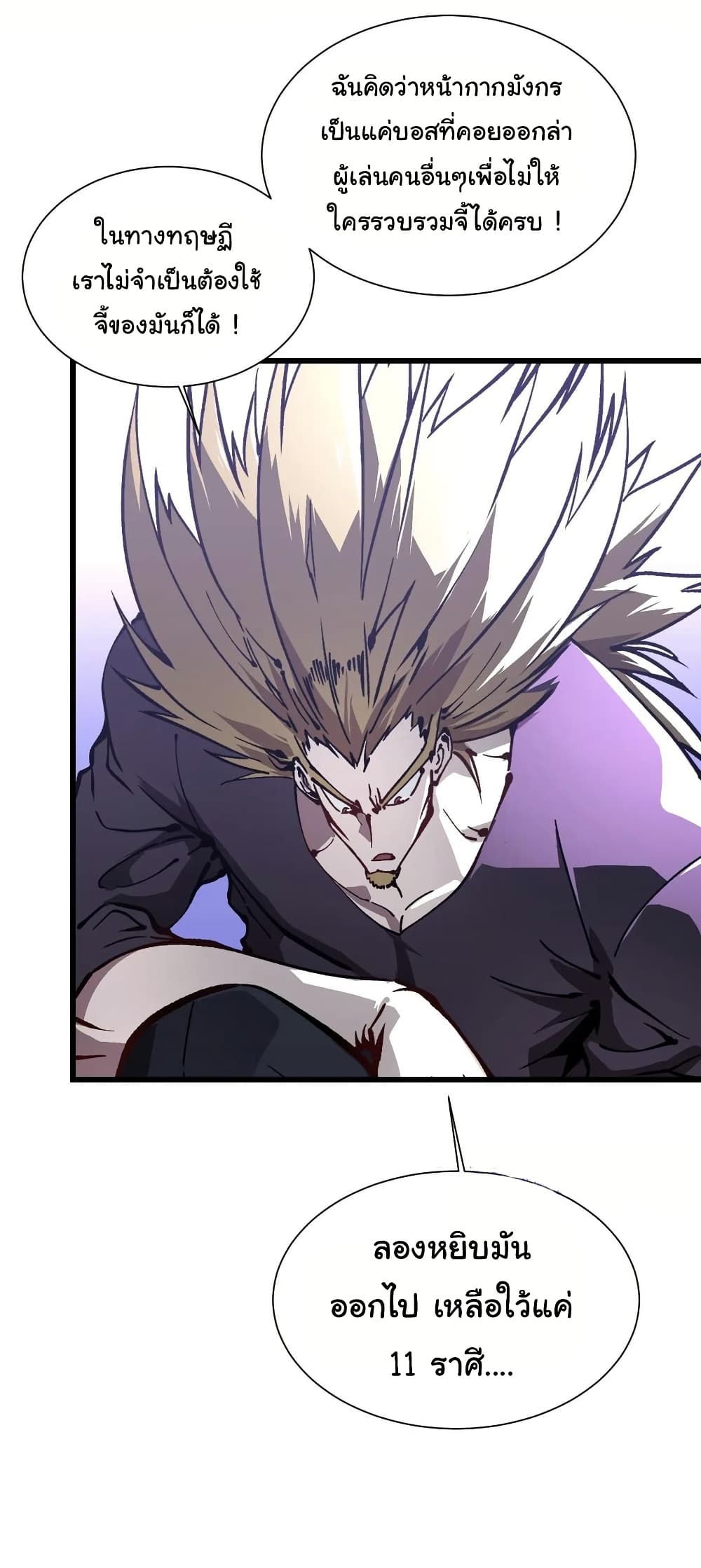 Martial Evolution: Start by Awakening the King of Monsters page 21