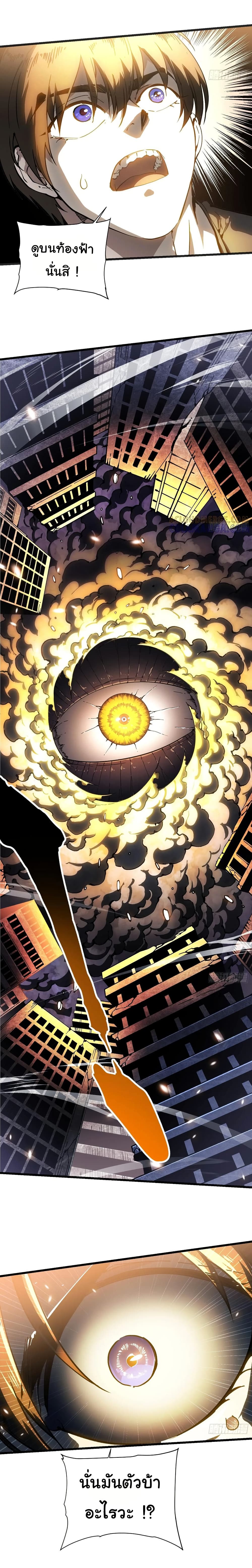 Martial Evolution: Start by Awakening the King of Monsters page 24