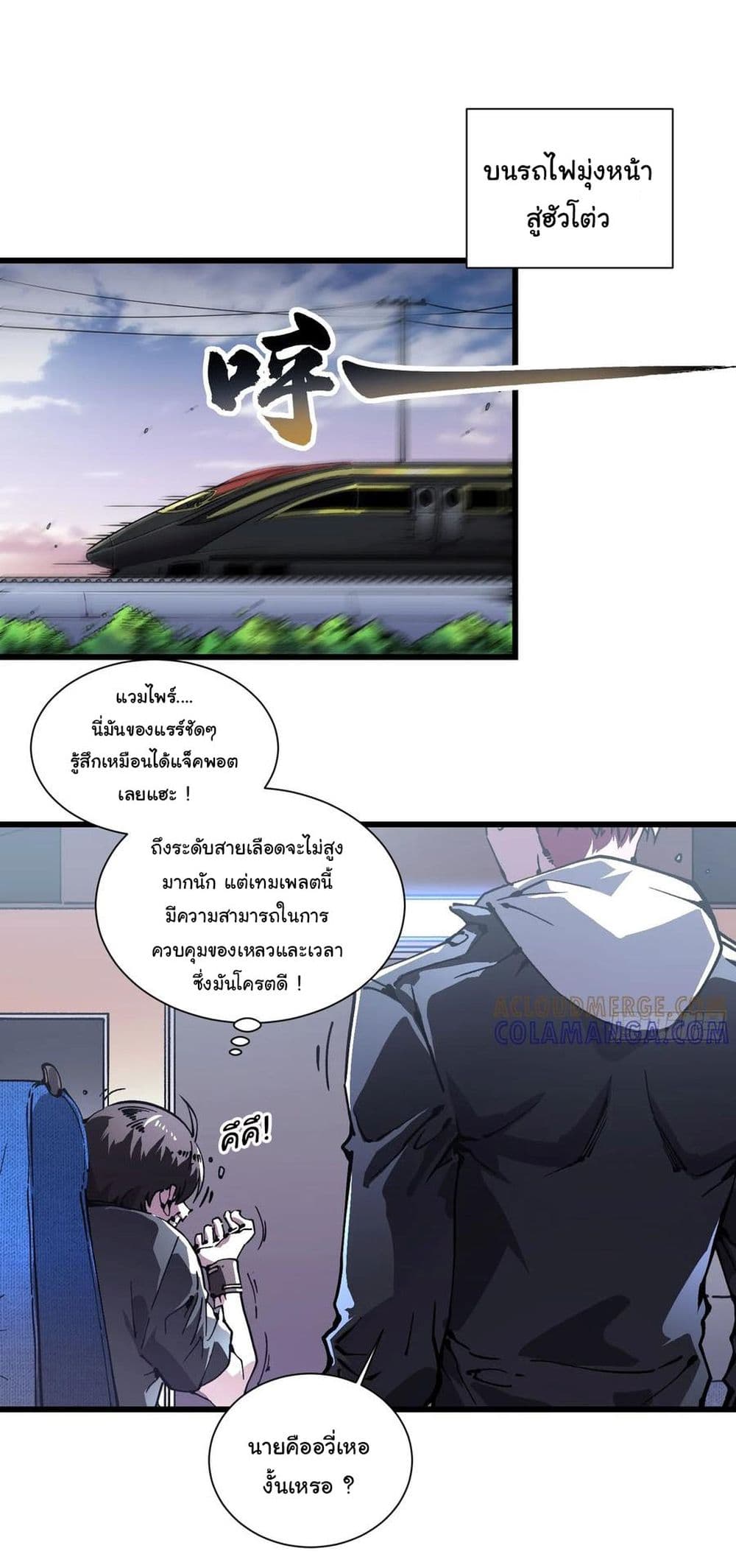 Martial Evolution: Start by Awakening the King of Monsters page 2