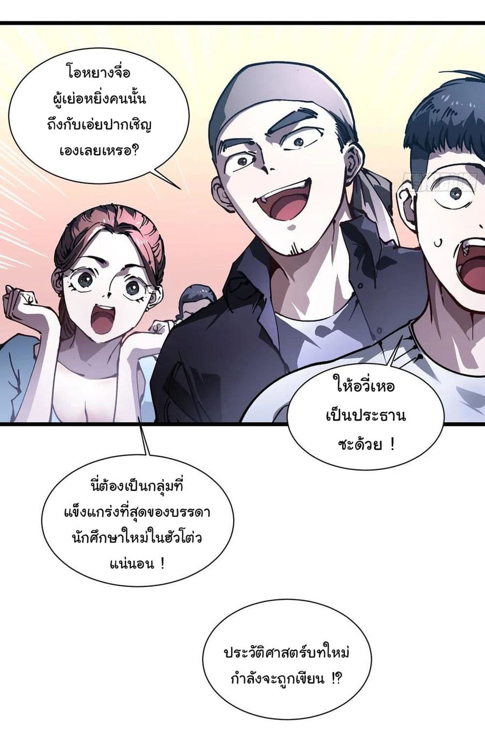 Martial Evolution: Start by Awakening the King of Monsters page 7
