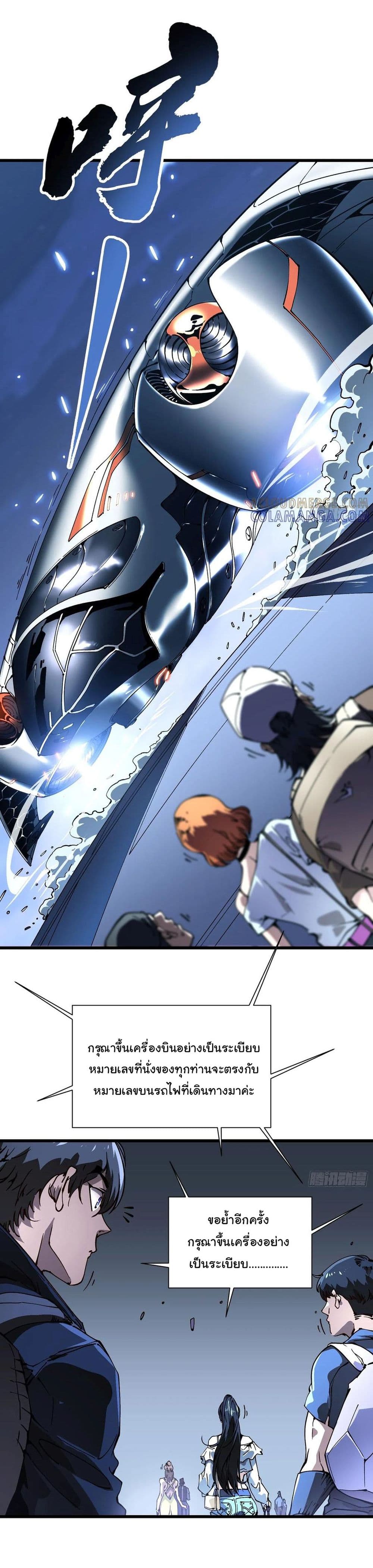 Martial Evolution: Start by Awakening the King of Monsters page 14