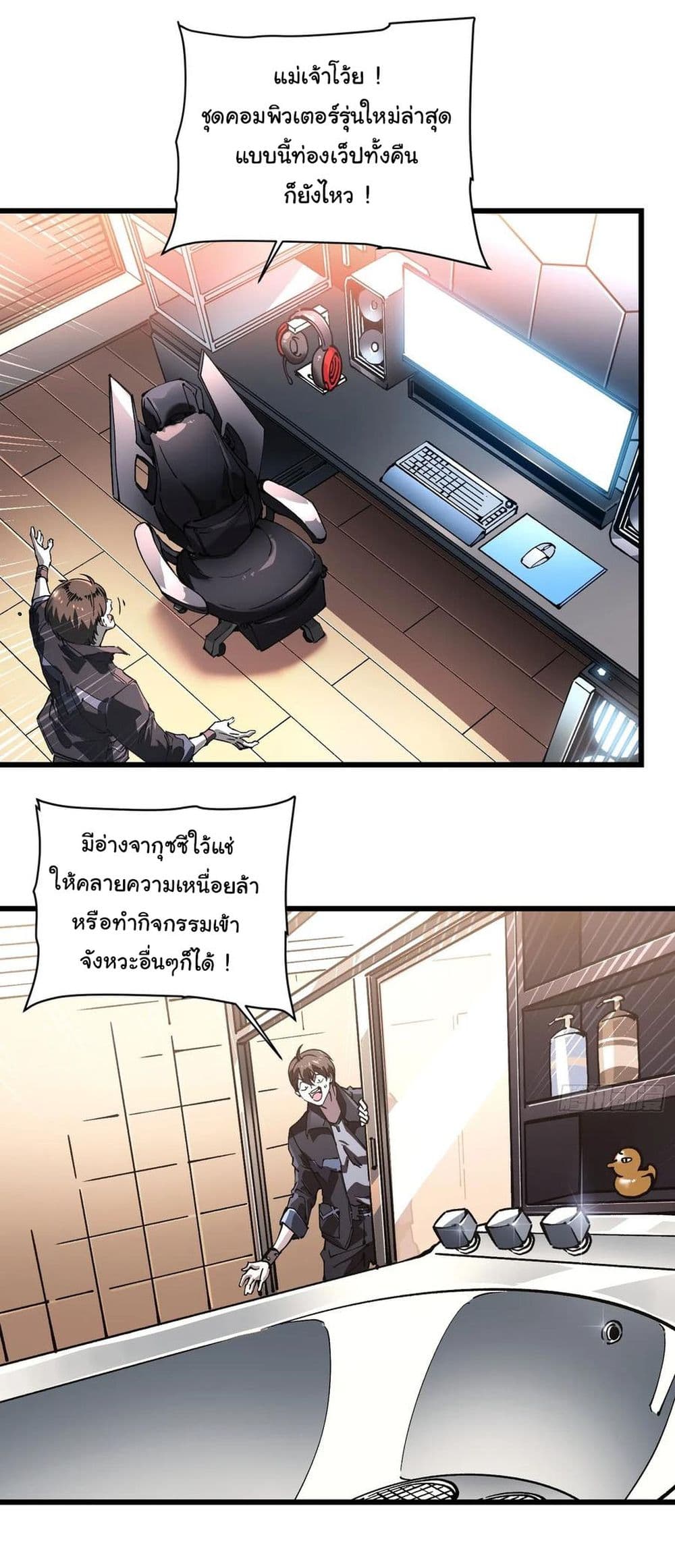 Martial Evolution: Start by Awakening the King of Monsters page 26