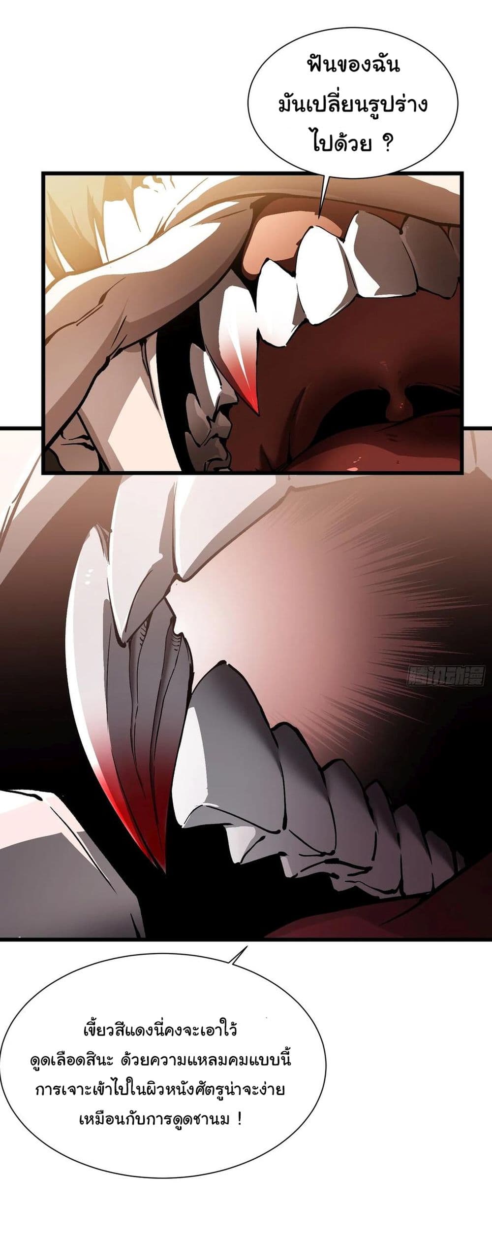 Martial Evolution: Start by Awakening the King of Monsters page 33