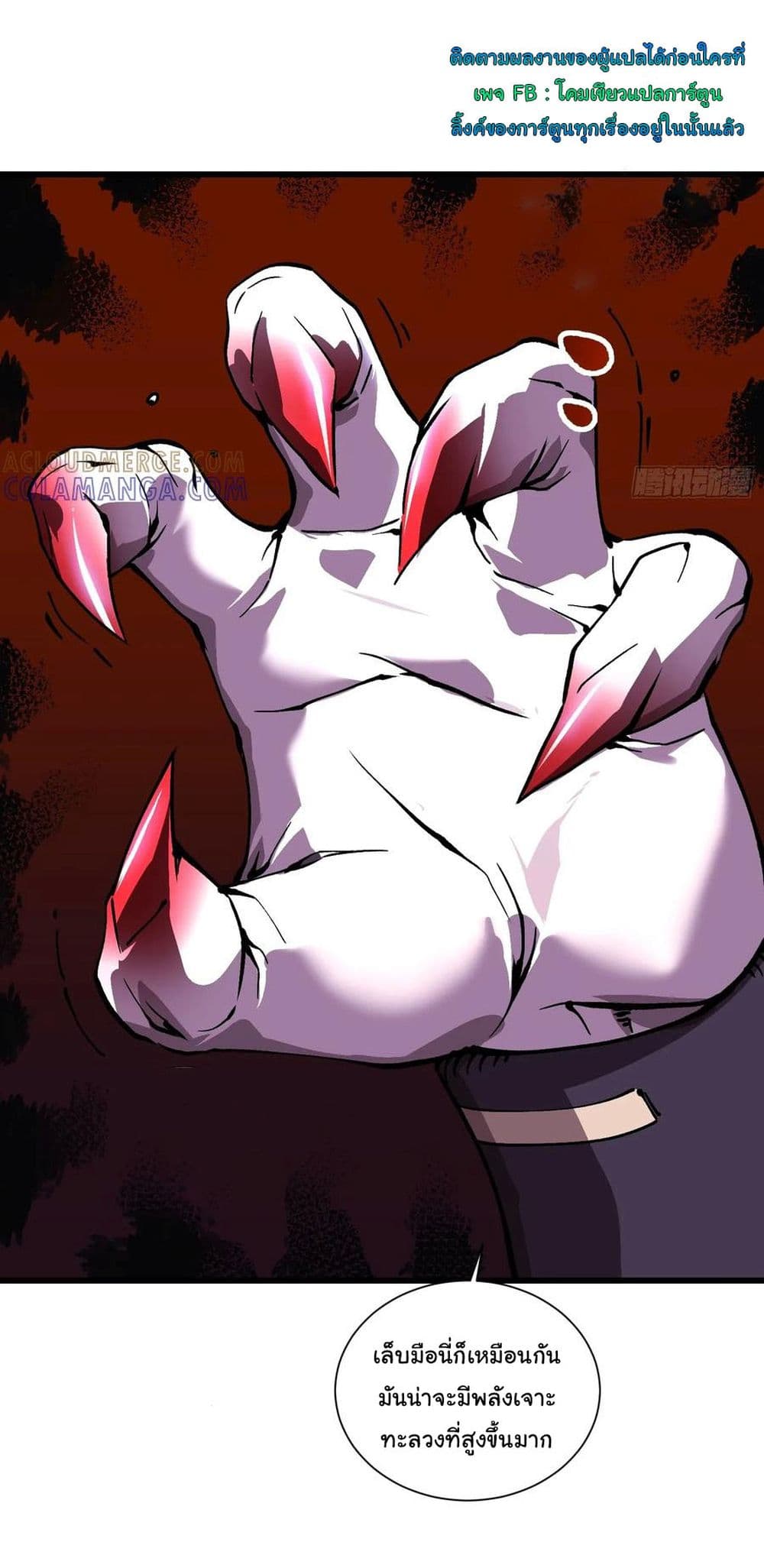 Martial Evolution: Start by Awakening the King of Monsters page 34