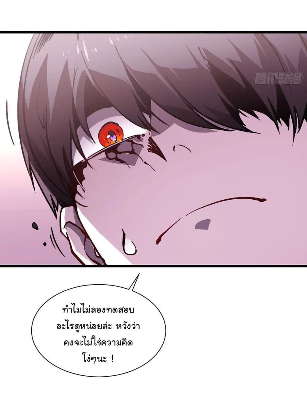 Martial Evolution: Start by Awakening the King of Monsters page 35