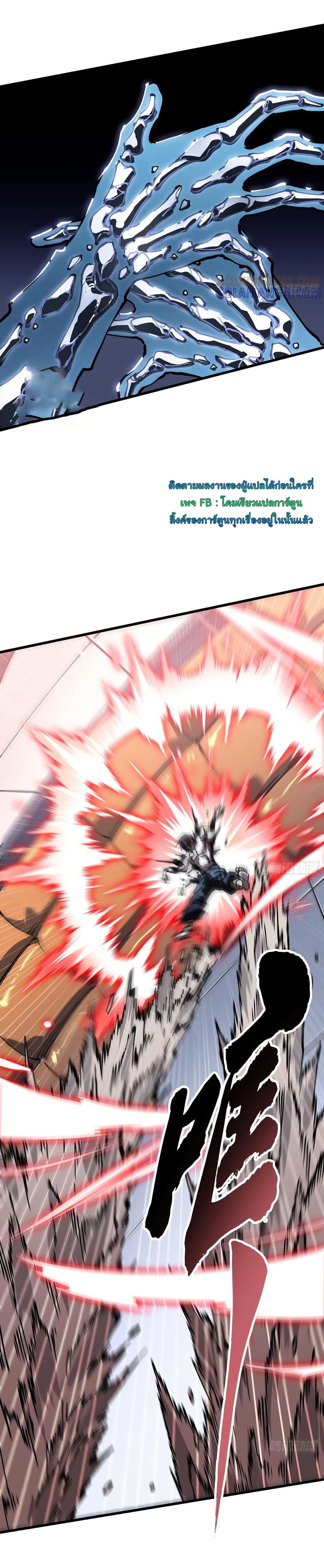 Martial Evolution: Start by Awakening the King of Monsters page 16
