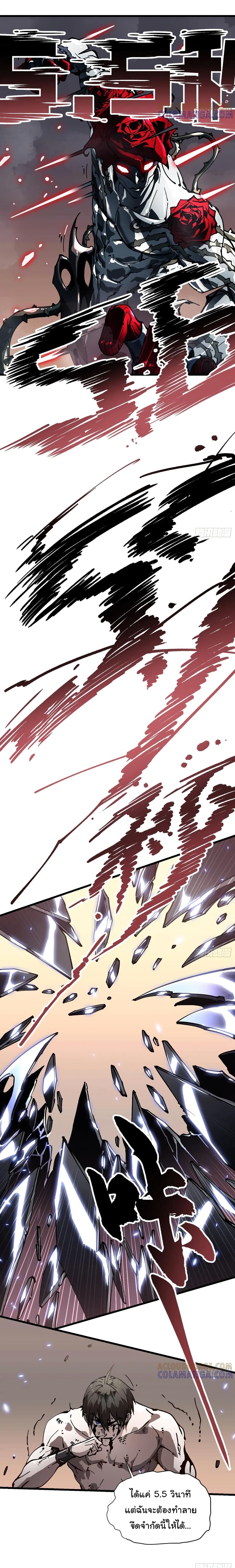 Martial Evolution: Start by Awakening the King of Monsters page 20