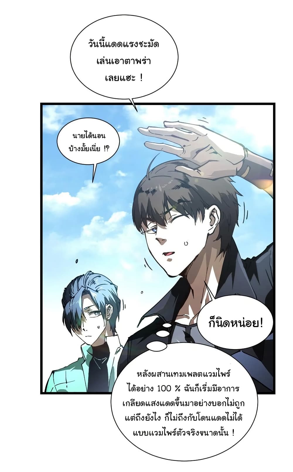 Martial Evolution: Start by Awakening the King of Monsters page 22