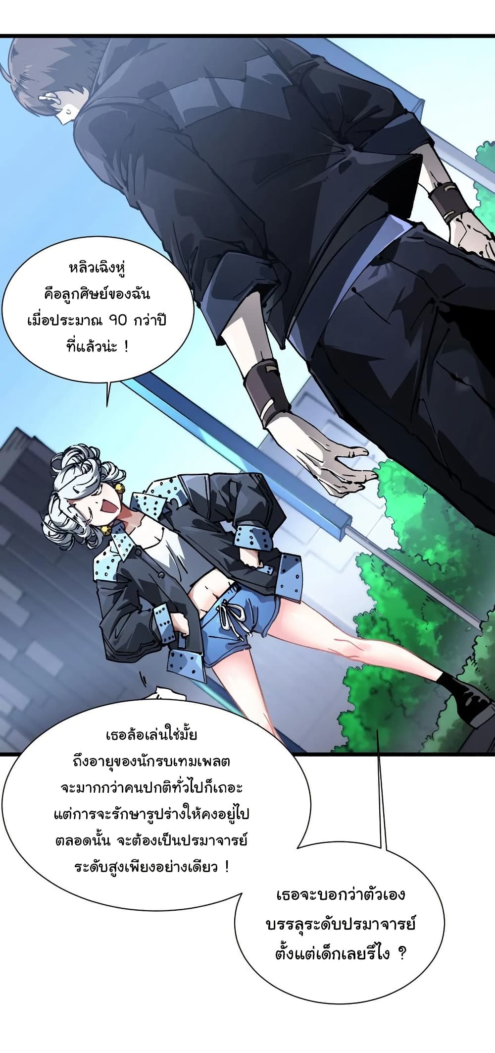 Martial Evolution: Start by Awakening the King of Monsters page 6