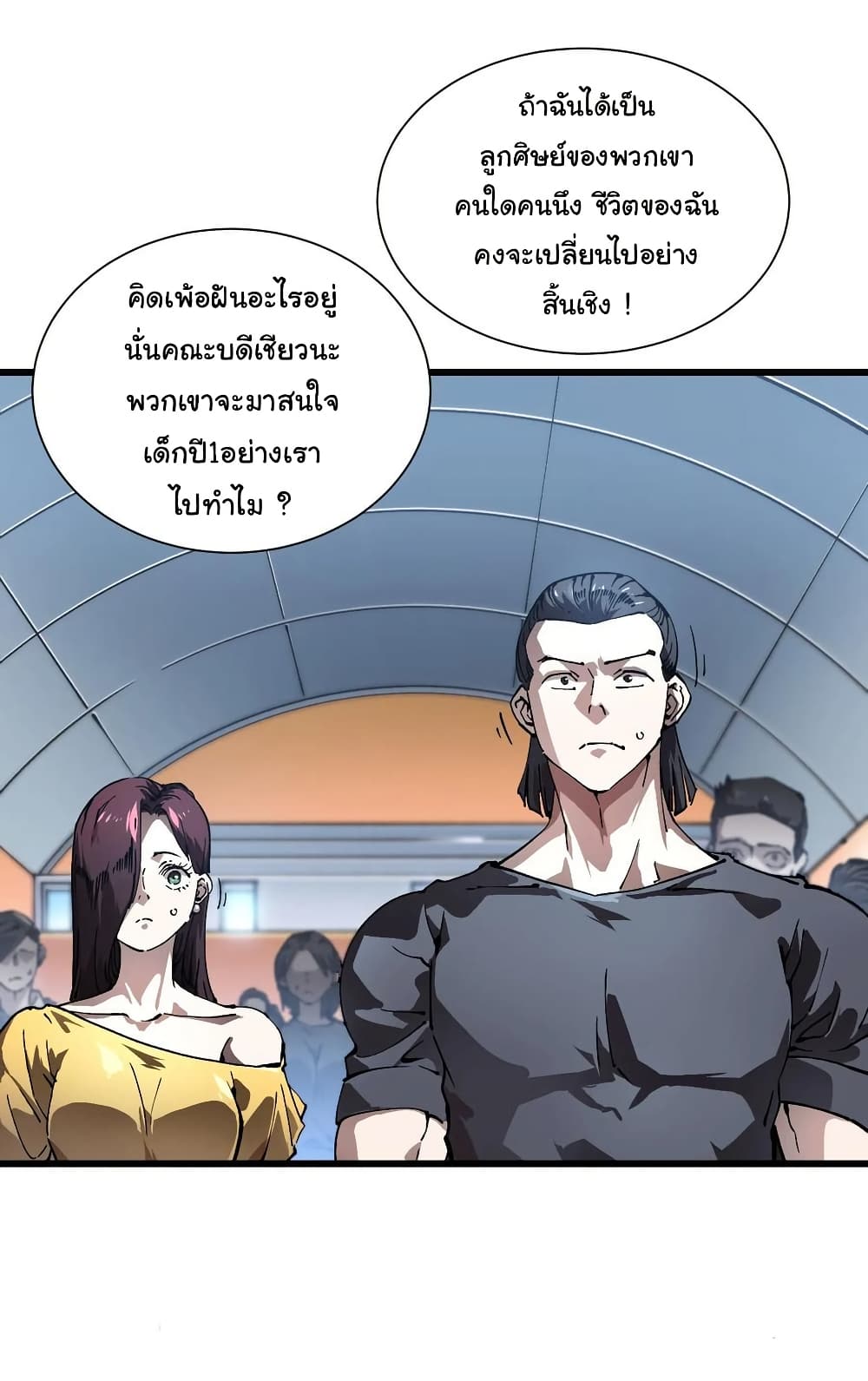 Martial Evolution: Start by Awakening the King of Monsters page 18
