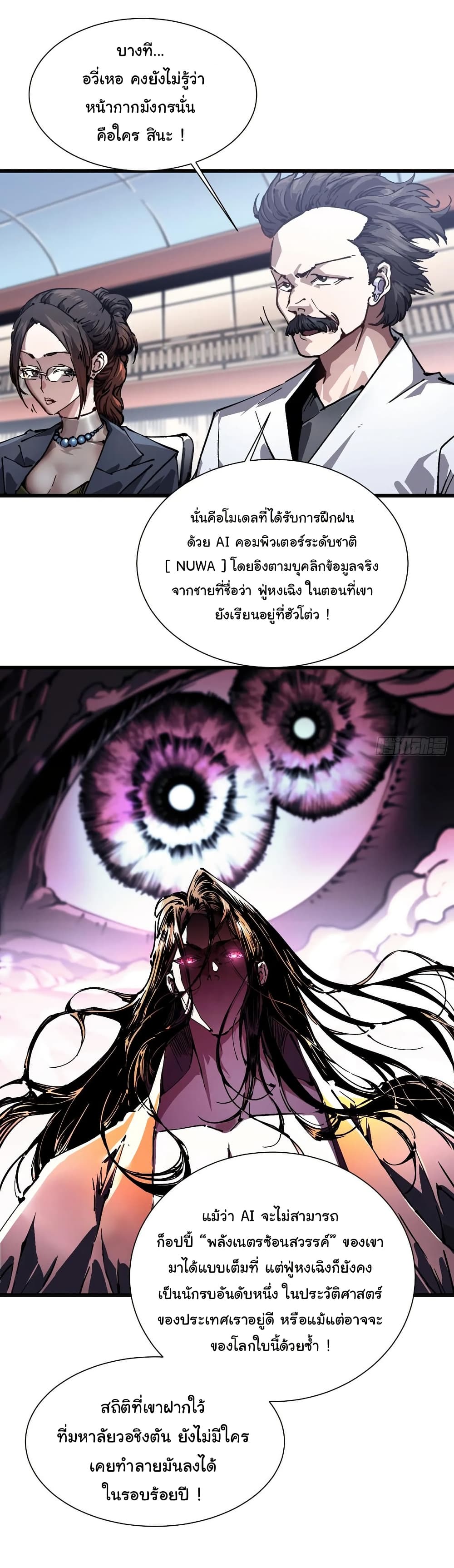 Martial Evolution: Start by Awakening the King of Monsters page 21