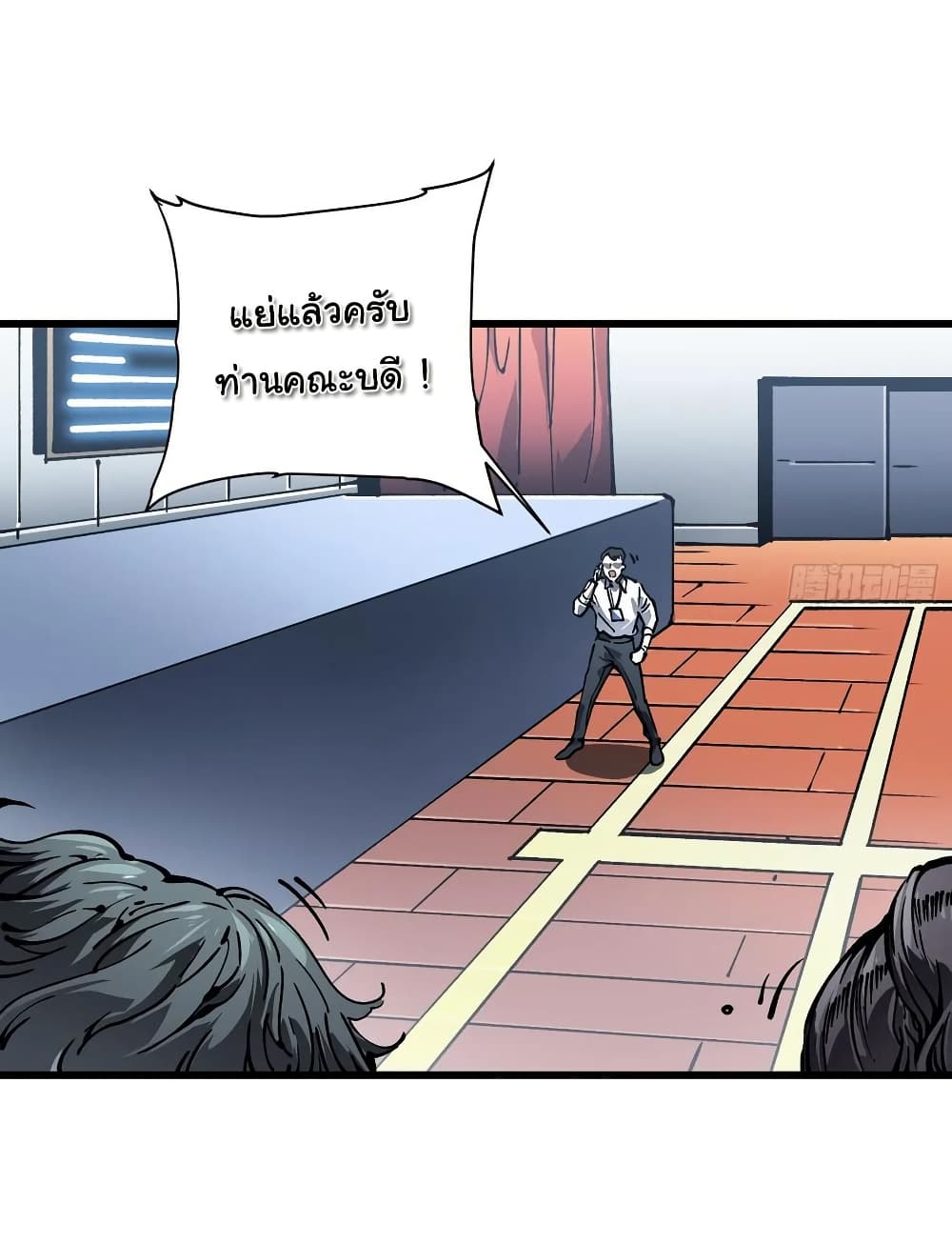 Martial Evolution: Start by Awakening the King of Monsters page 23