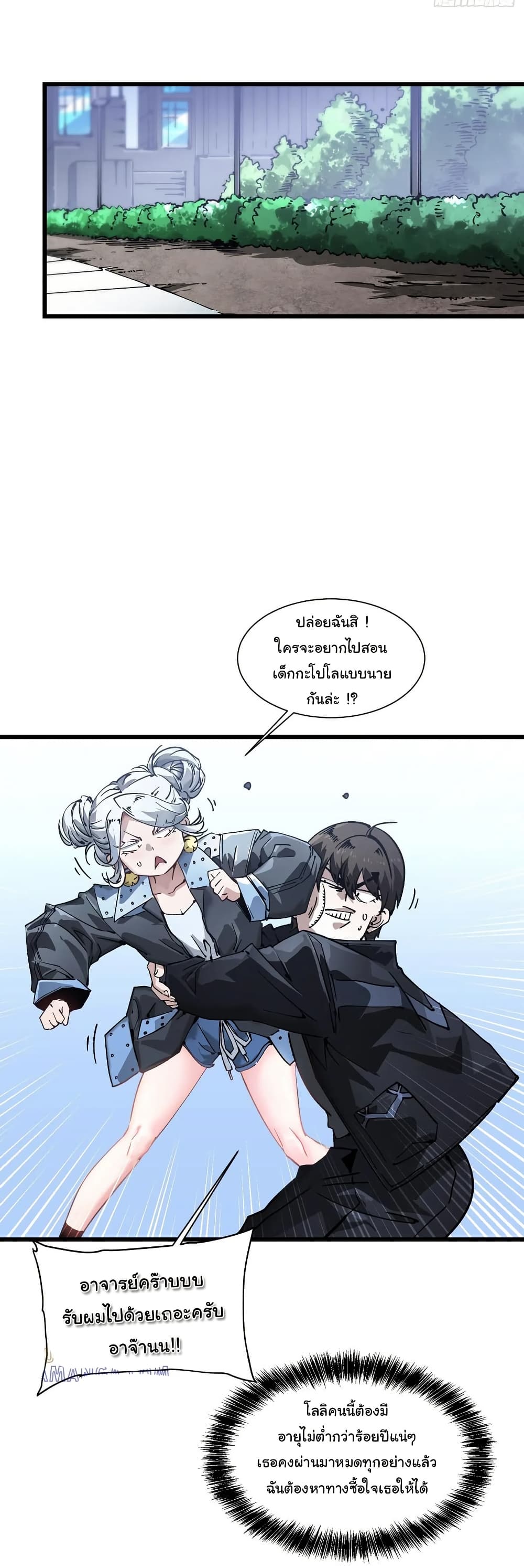 Martial Evolution: Start by Awakening the King of Monsters page 25