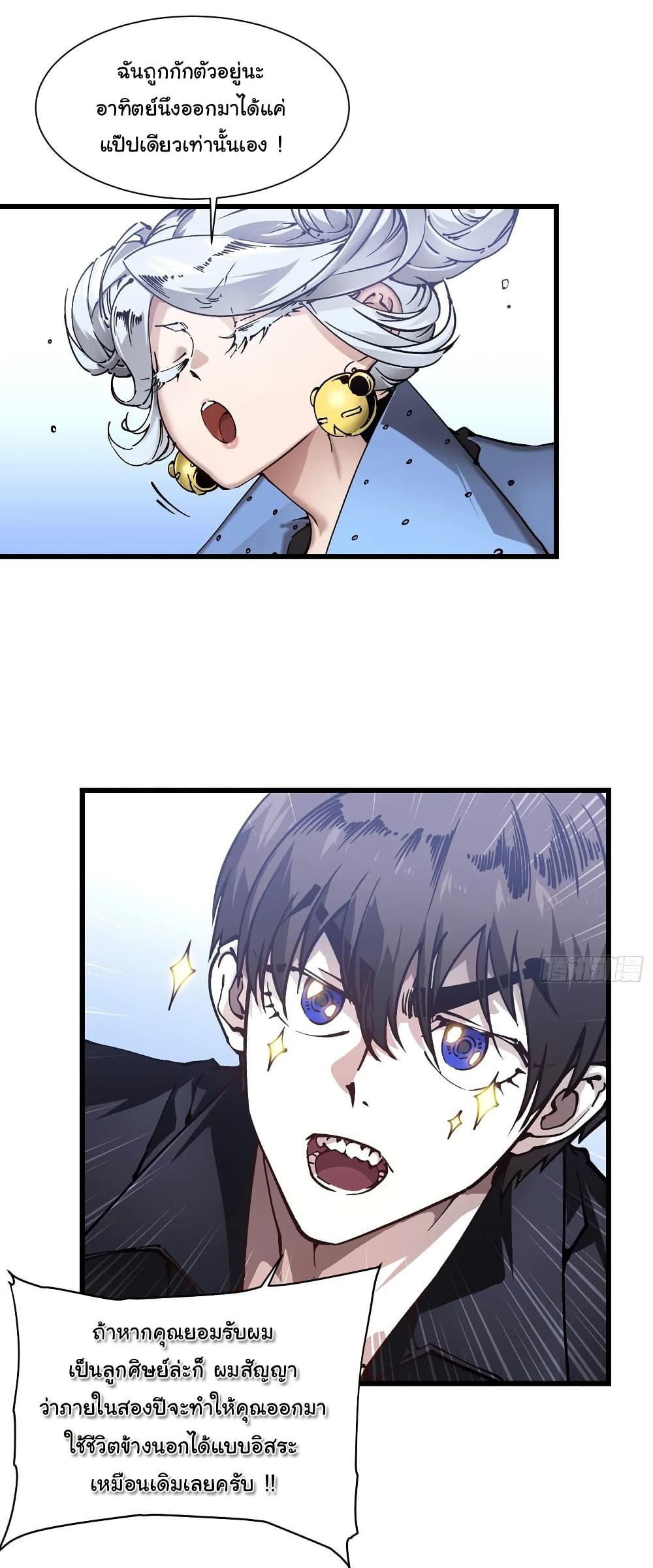 Martial Evolution: Start by Awakening the King of Monsters page 26