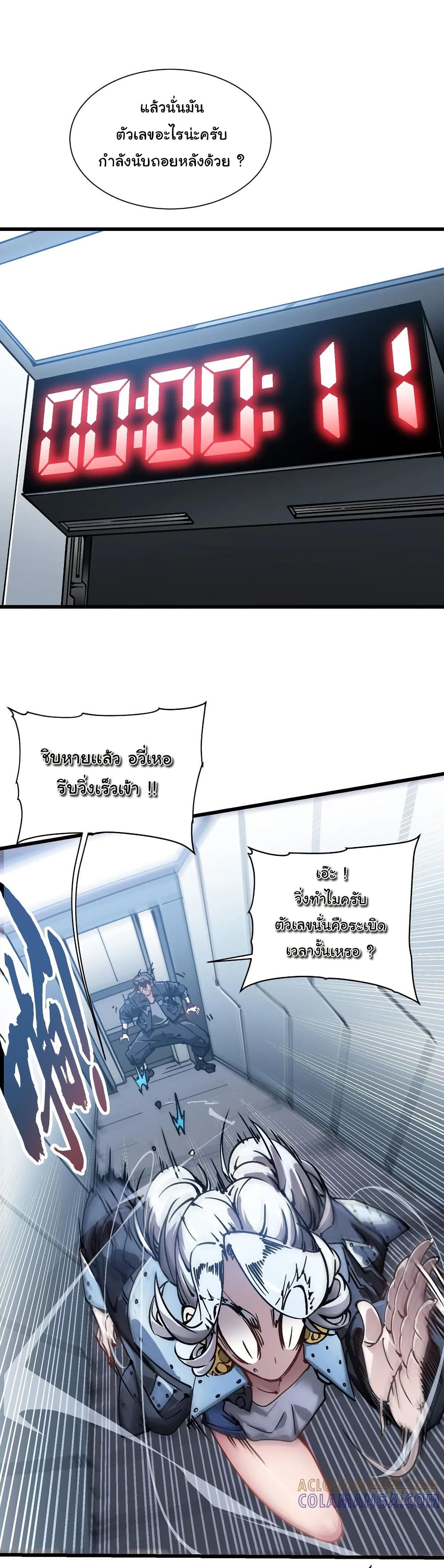Martial Evolution: Start by Awakening the King of Monsters page 7