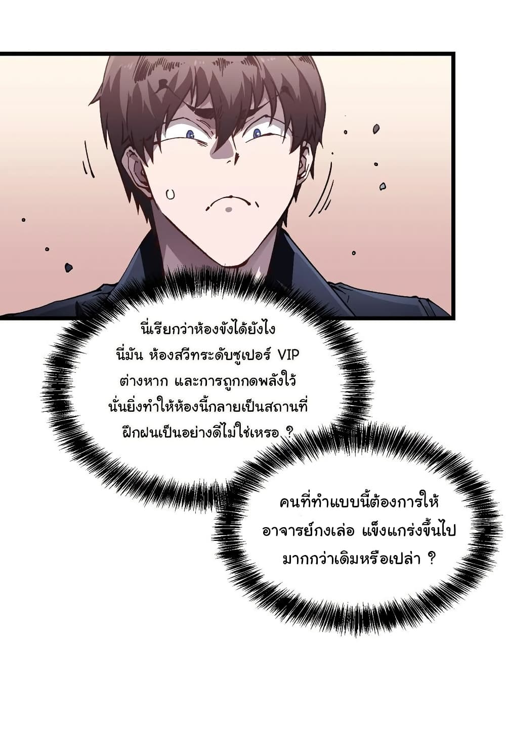 Martial Evolution: Start by Awakening the King of Monsters page 13