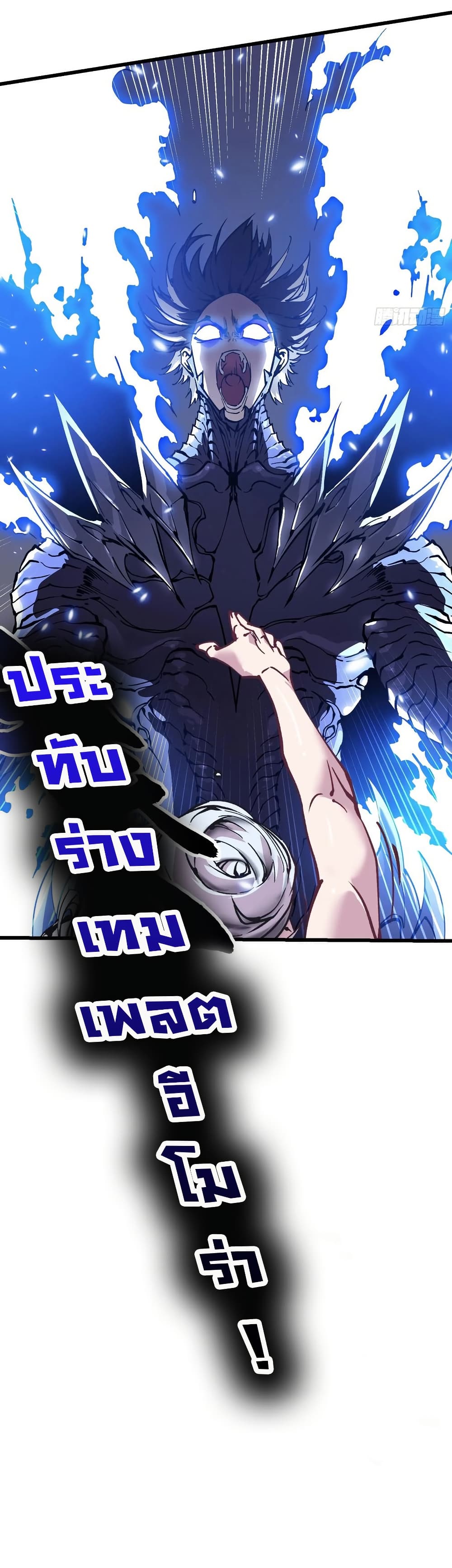 Martial Evolution: Start by Awakening the King of Monsters page 24