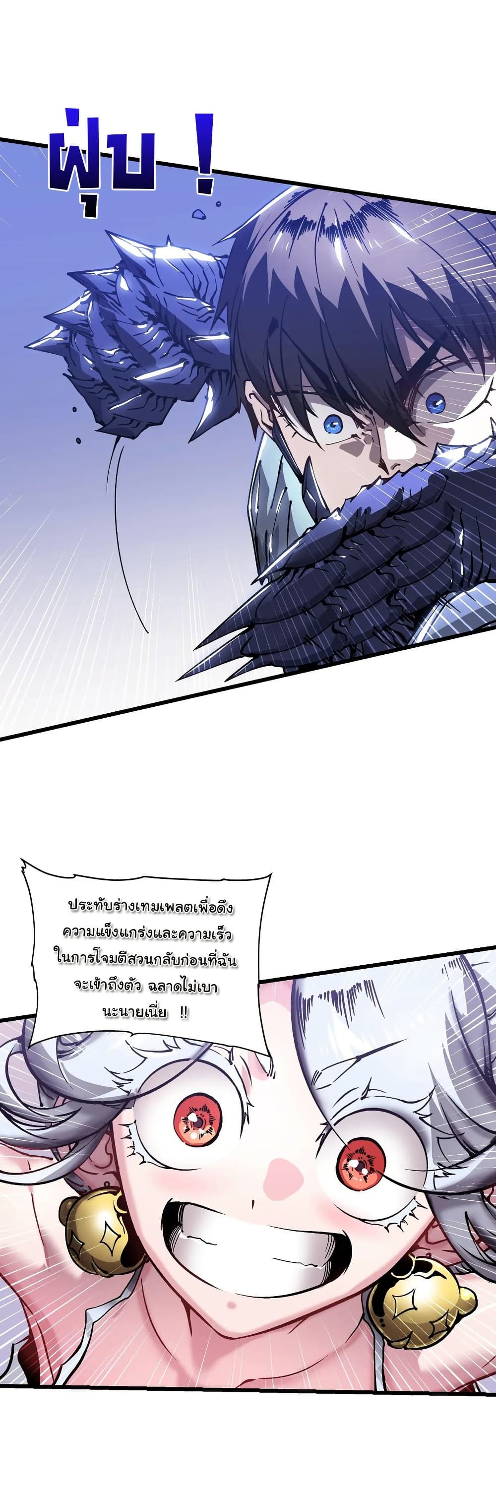 Martial Evolution: Start by Awakening the King of Monsters page 25