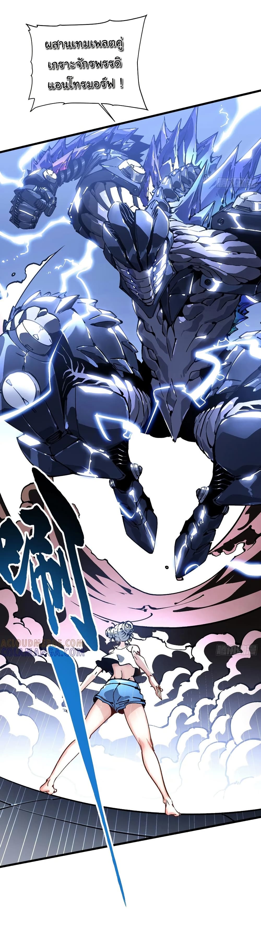 Martial Evolution: Start by Awakening the King of Monsters page 8