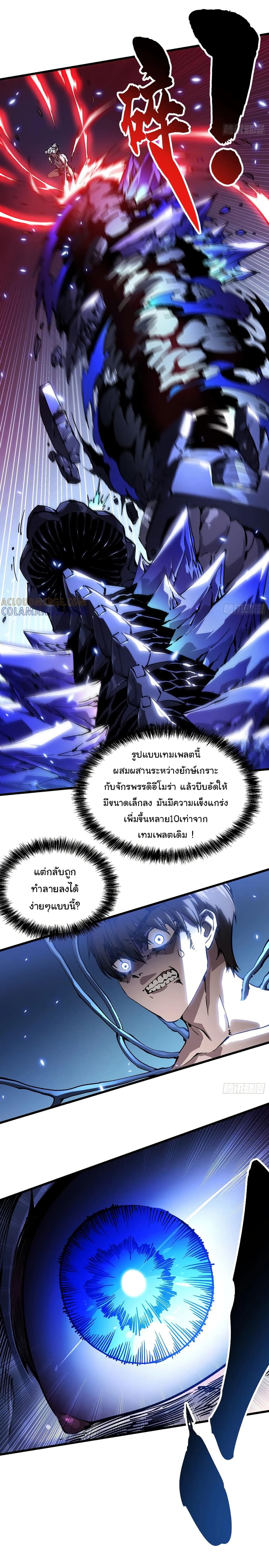 Martial Evolution: Start by Awakening the King of Monsters page 11