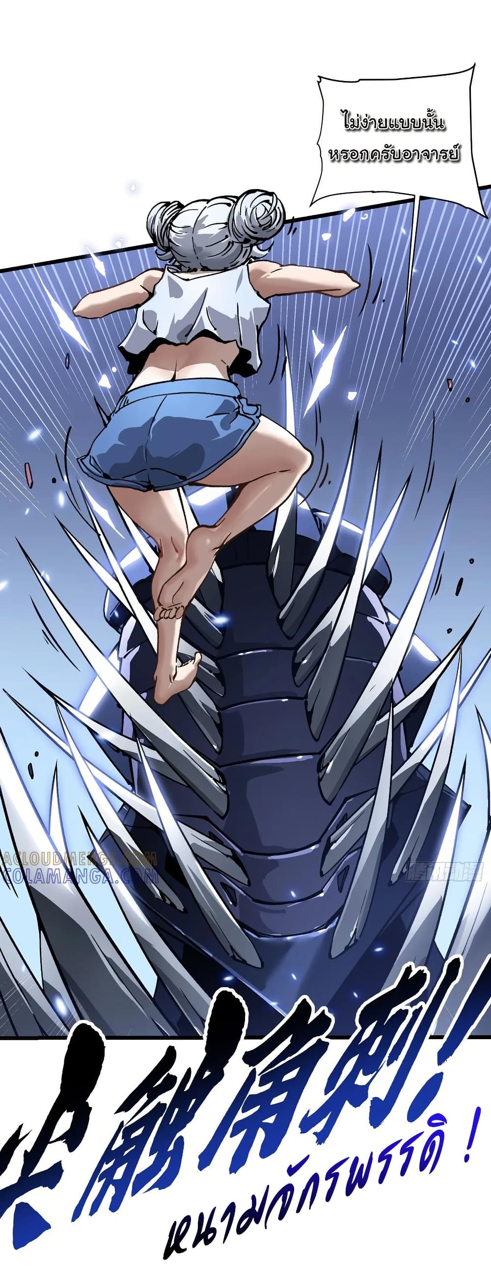 Martial Evolution: Start by Awakening the King of Monsters page 14