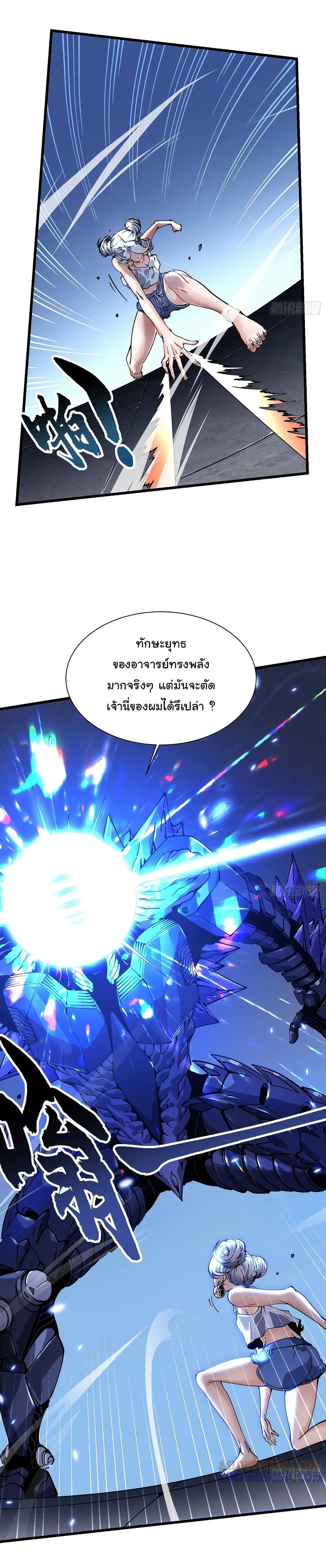 Martial Evolution: Start by Awakening the King of Monsters page 15