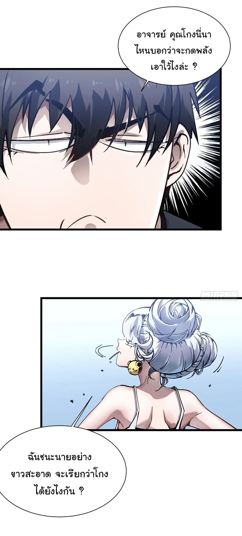 Martial Evolution: Start by Awakening the King of Monsters page 24