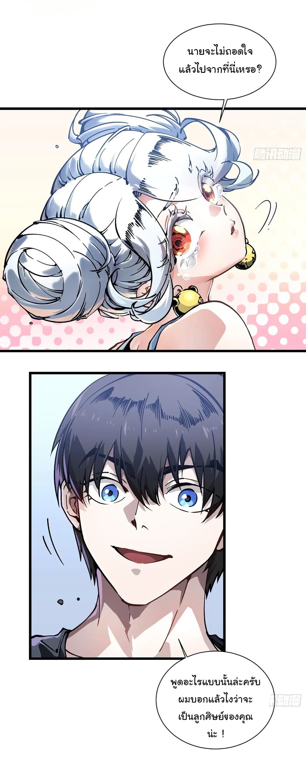 Martial Evolution: Start by Awakening the King of Monsters page 3