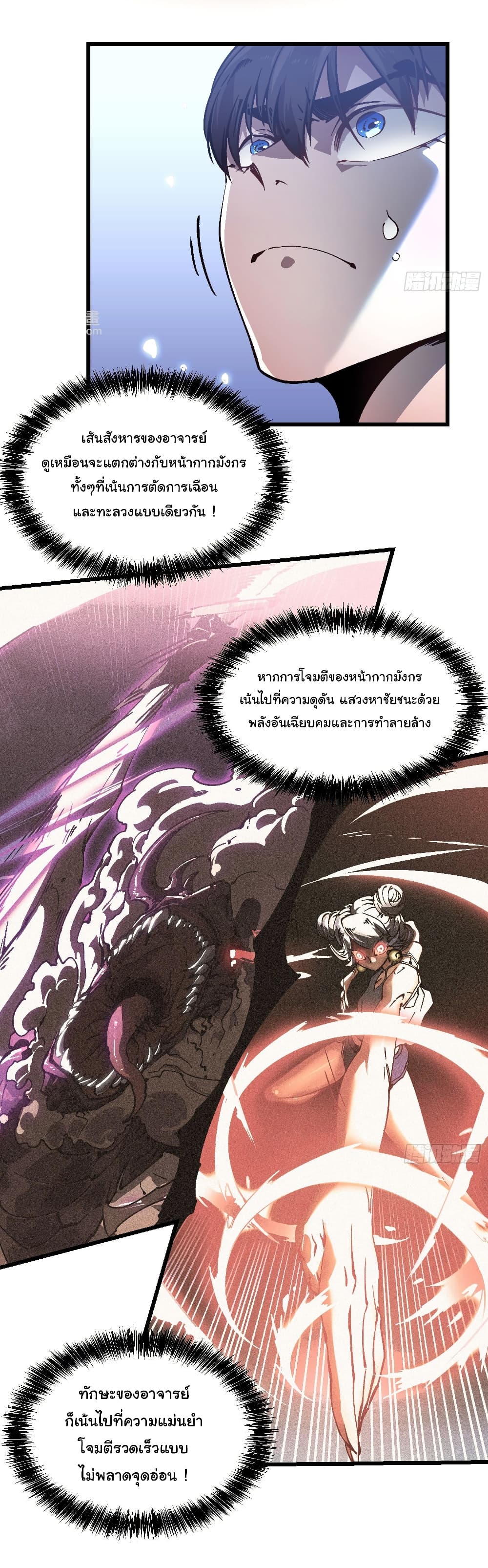 Martial Evolution: Start by Awakening the King of Monsters page 9