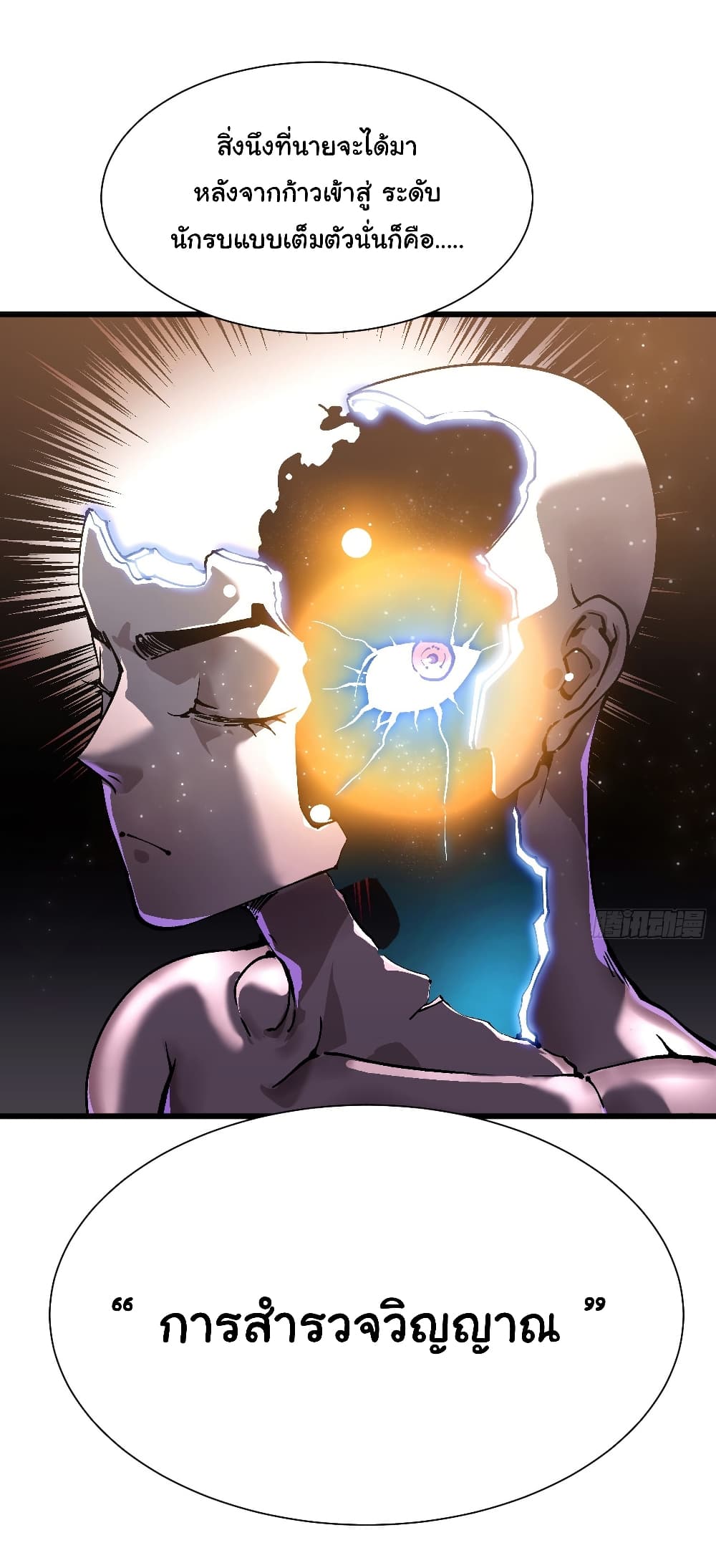 Martial Evolution: Start by Awakening the King of Monsters page 12