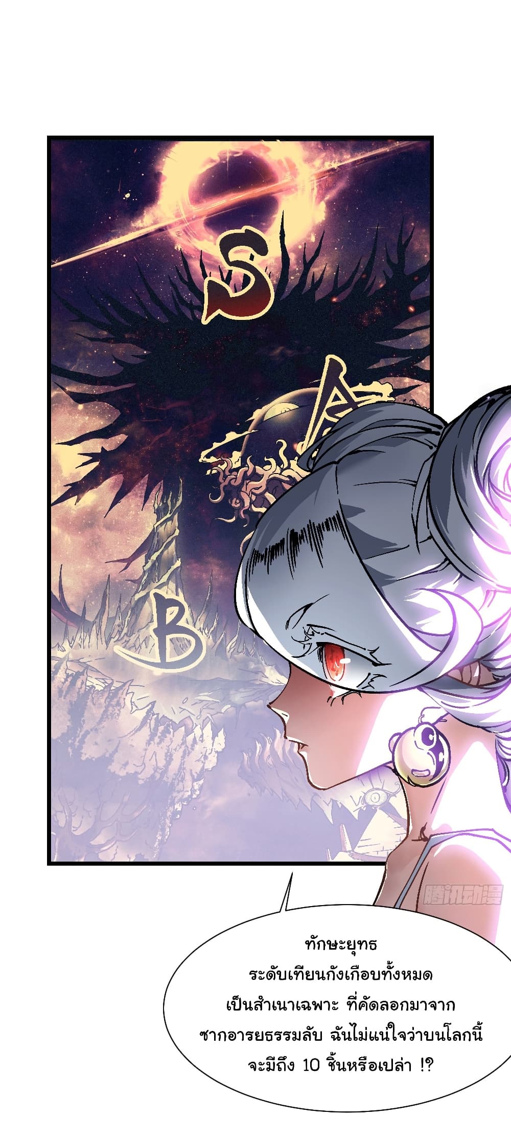 Martial Evolution: Start by Awakening the King of Monsters page 18