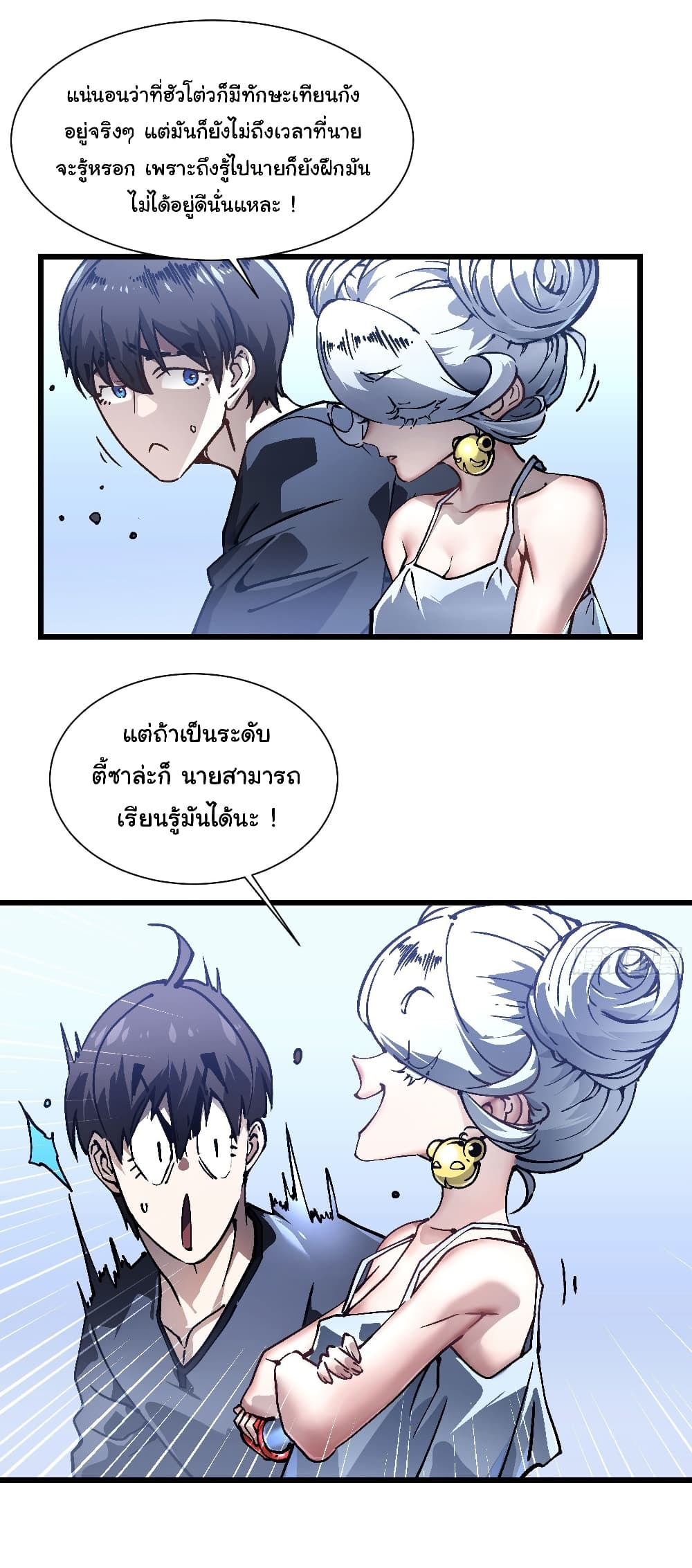Martial Evolution: Start by Awakening the King of Monsters page 19