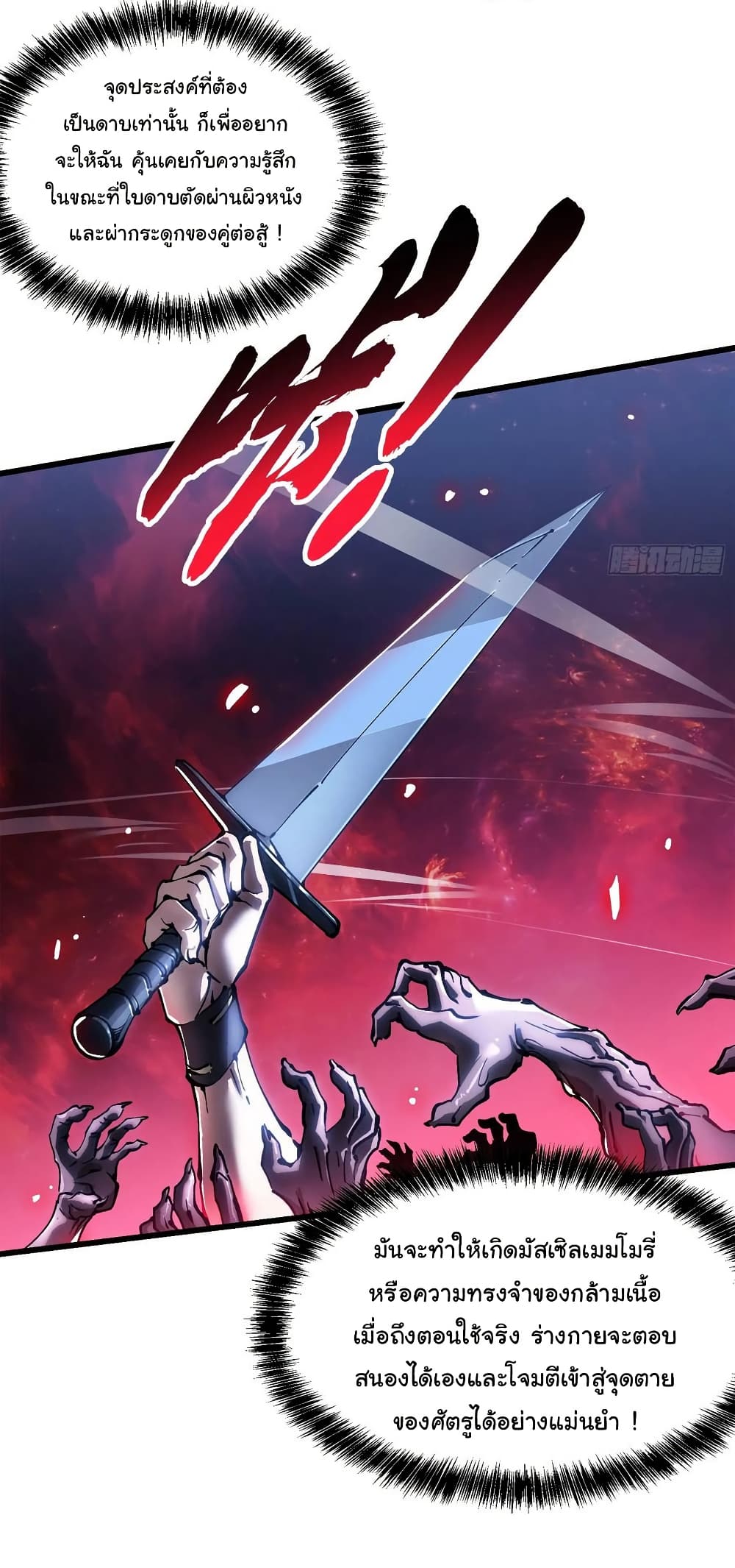 Martial Evolution: Start by Awakening the King of Monsters page 3