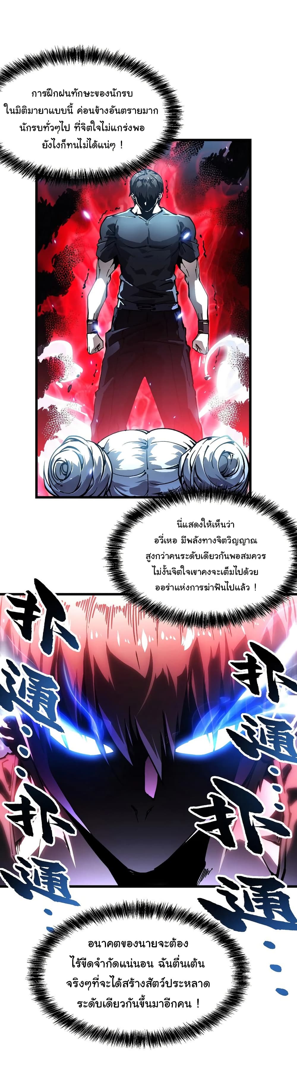 Martial Evolution: Start by Awakening the King of Monsters page 6