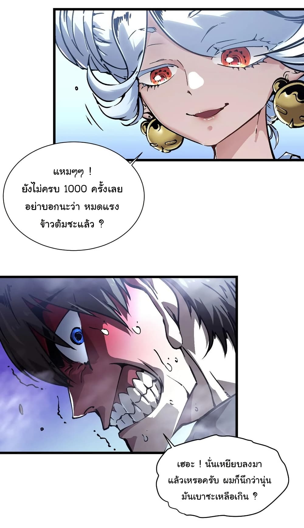 Martial Evolution: Start by Awakening the King of Monsters page 15