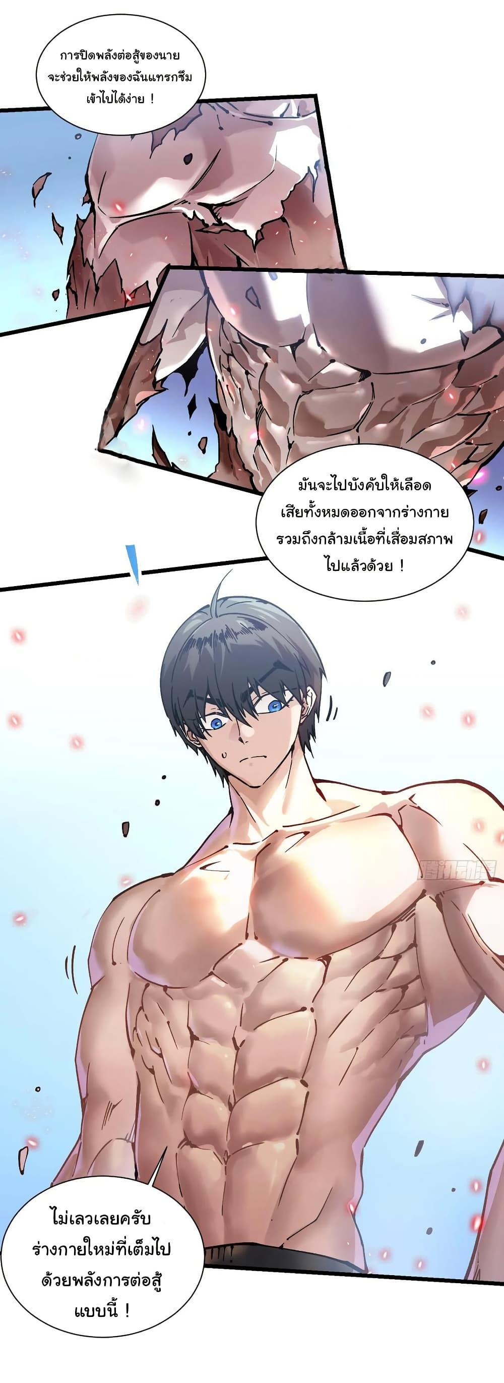 Martial Evolution: Start by Awakening the King of Monsters page 18
