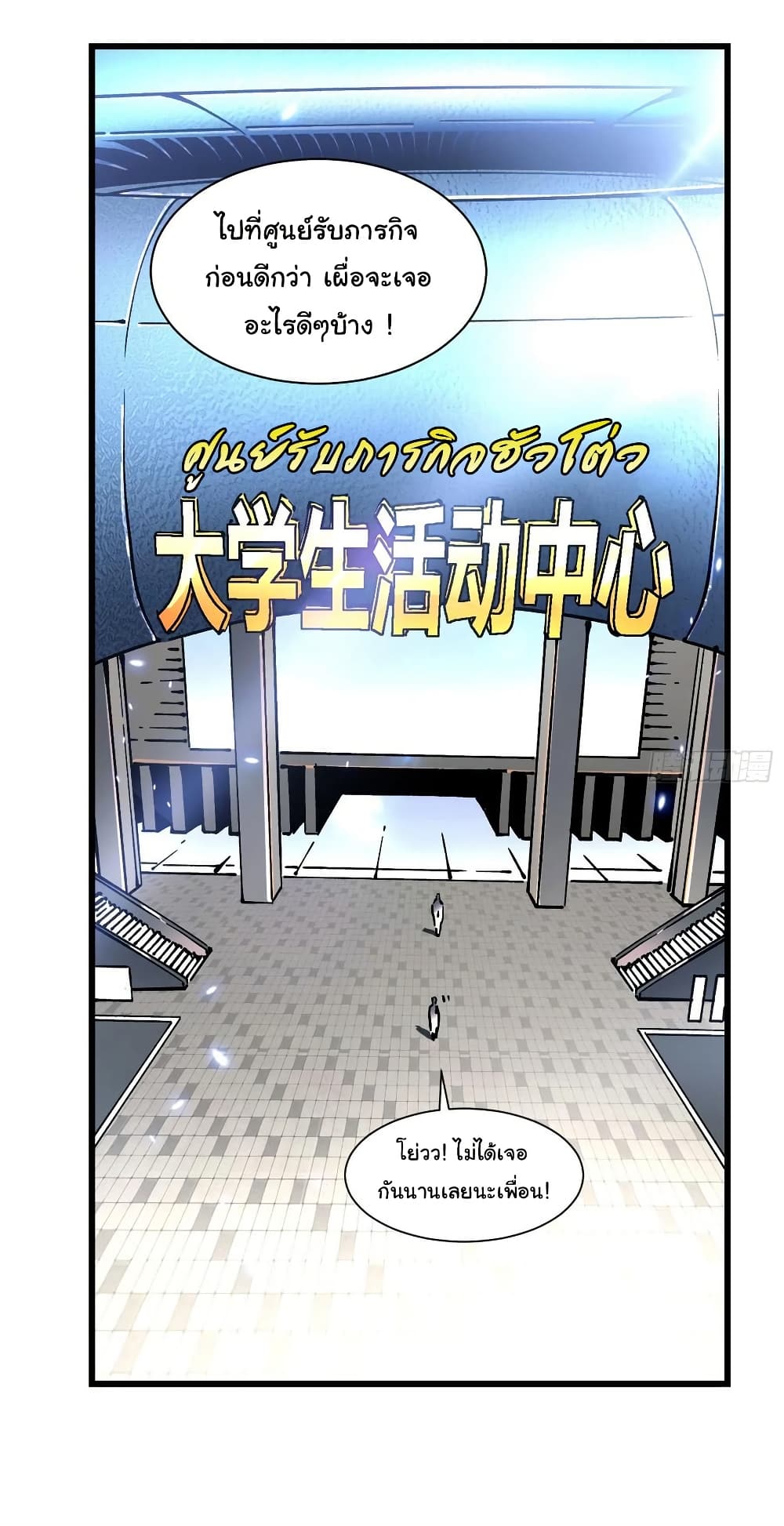 Martial Evolution: Start by Awakening the King of Monsters page 24