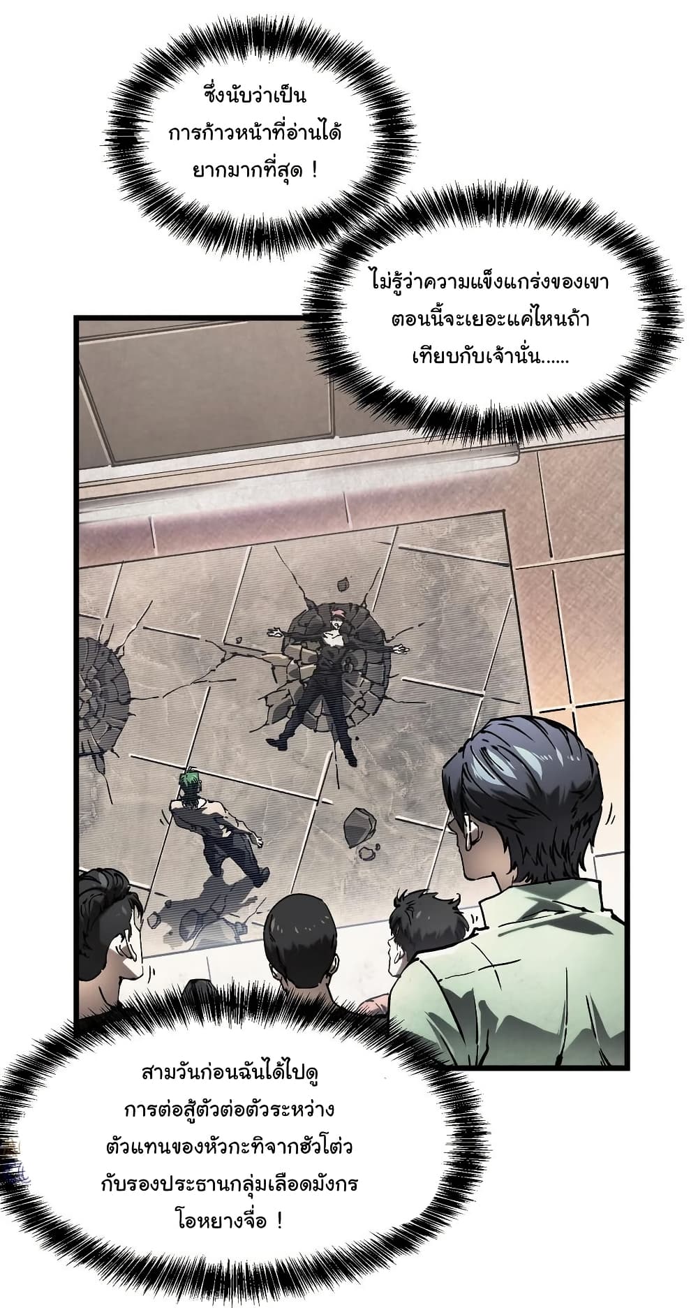 Martial Evolution: Start by Awakening the King of Monsters page 3
