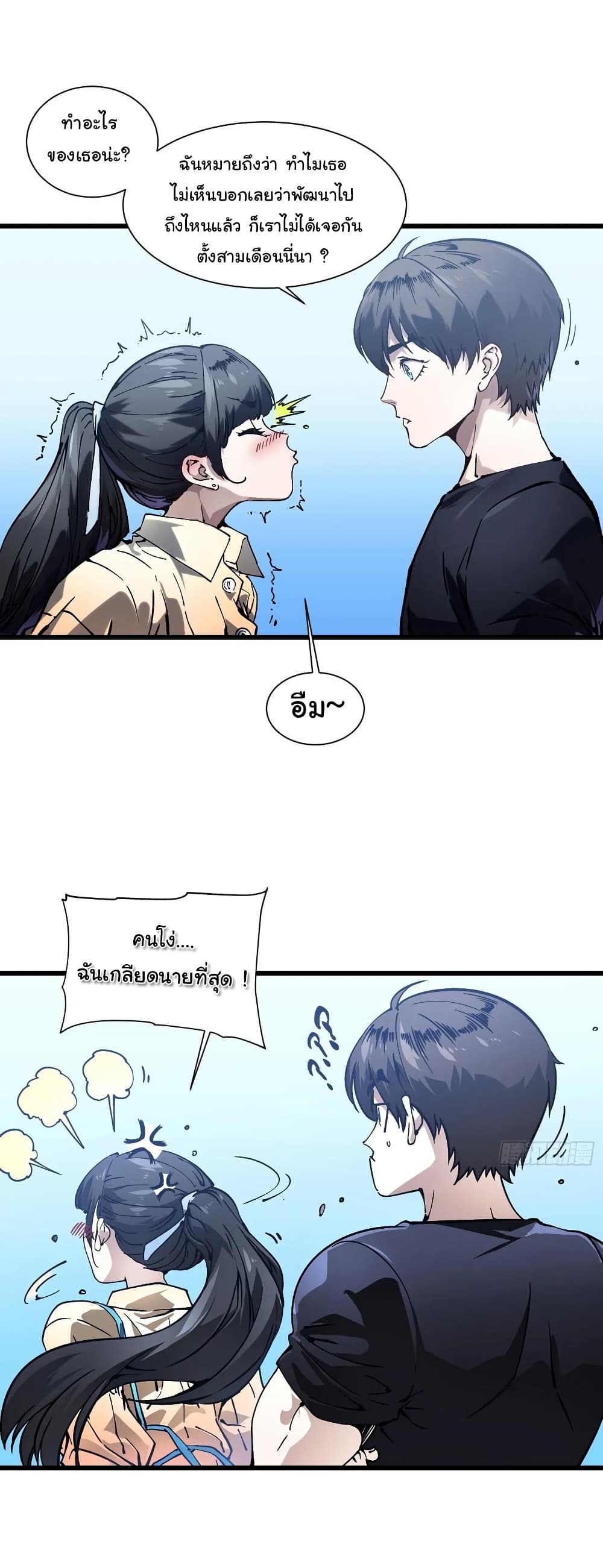Martial Evolution: Start by Awakening the King of Monsters page 7