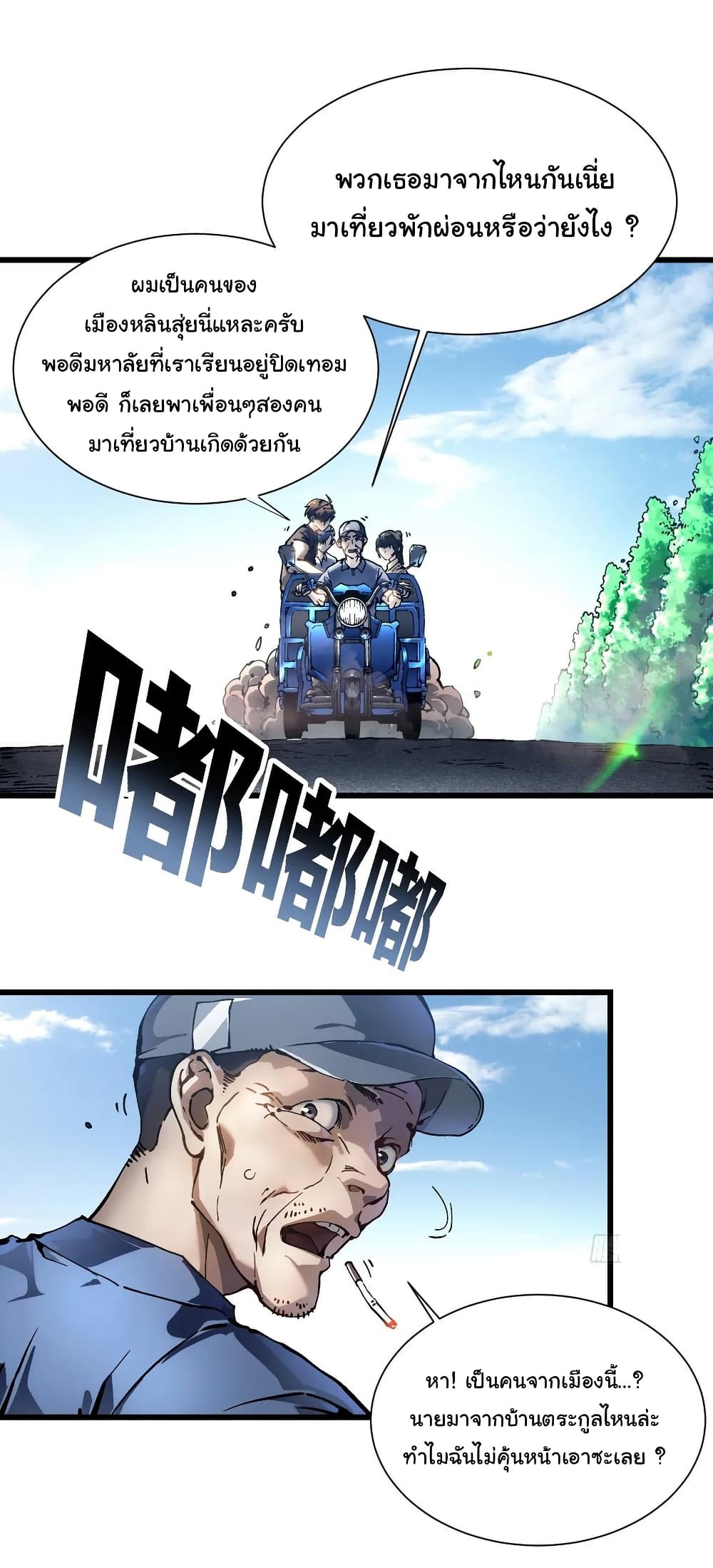 Martial Evolution: Start by Awakening the King of Monsters page 2