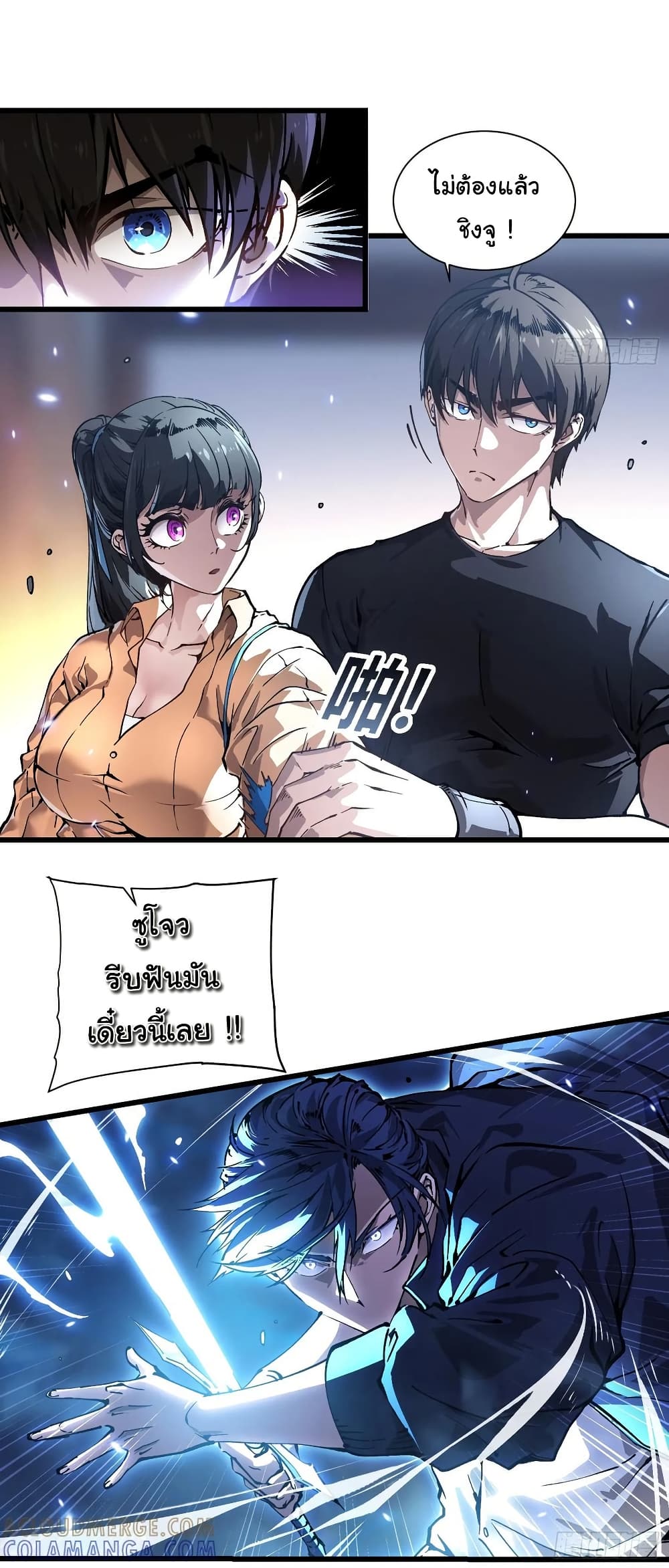 Martial Evolution: Start by Awakening the King of Monsters page 14