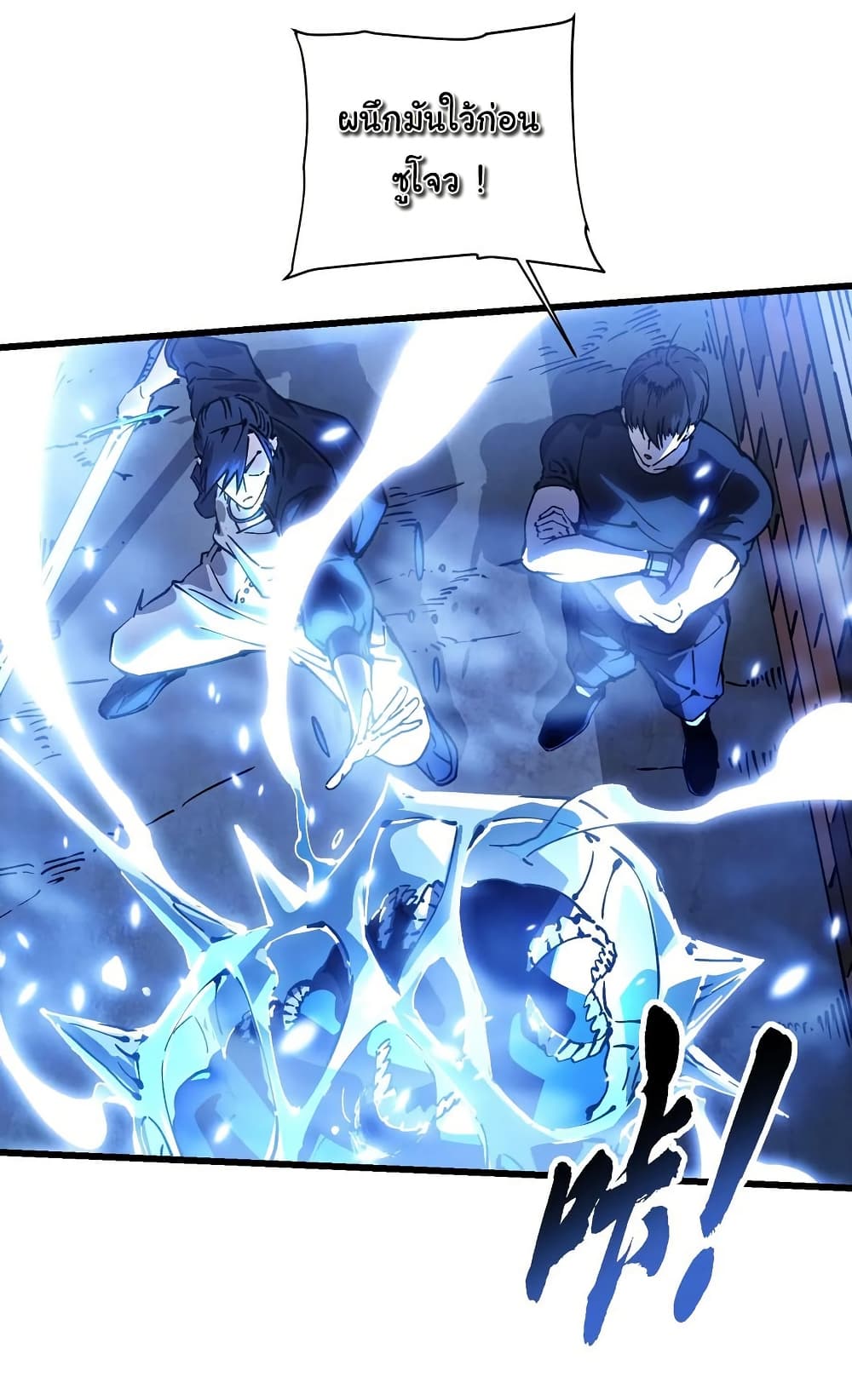 Martial Evolution: Start by Awakening the King of Monsters page 20