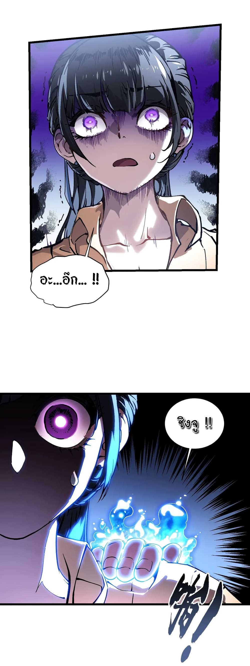 Martial Evolution: Start by Awakening the King of Monsters page 21