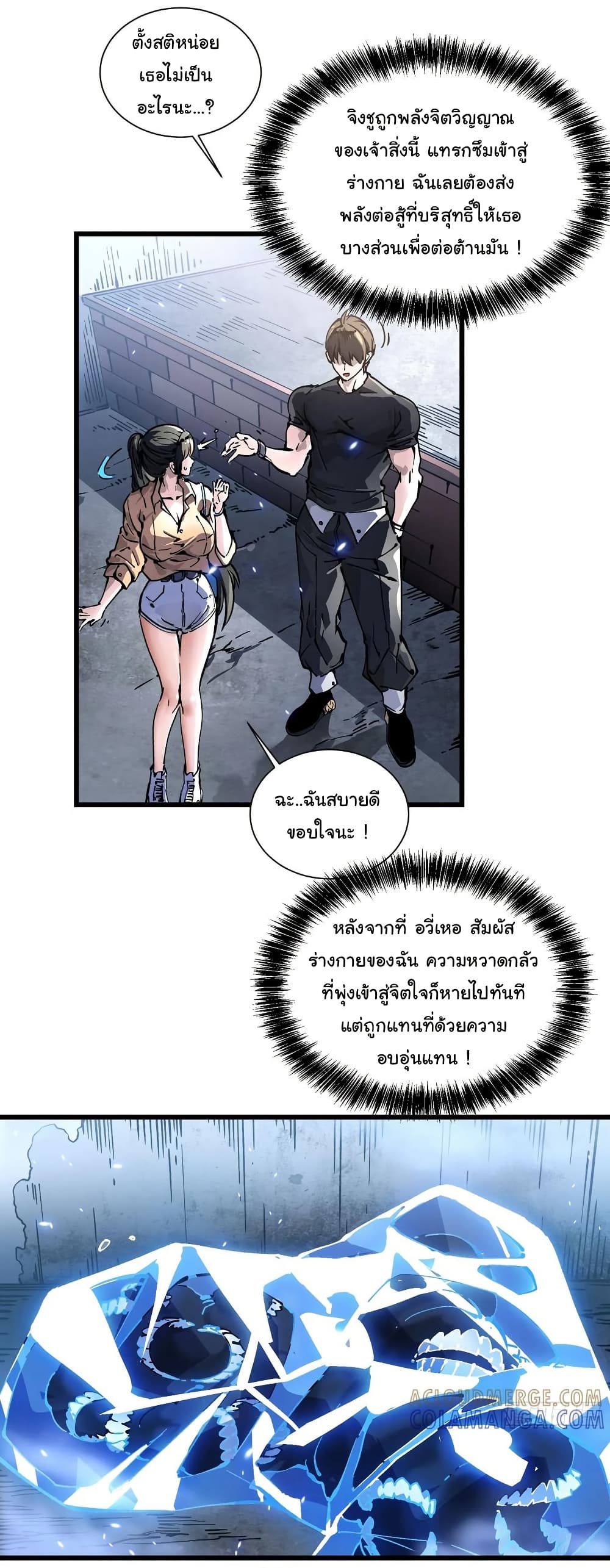 Martial Evolution: Start by Awakening the King of Monsters page 22