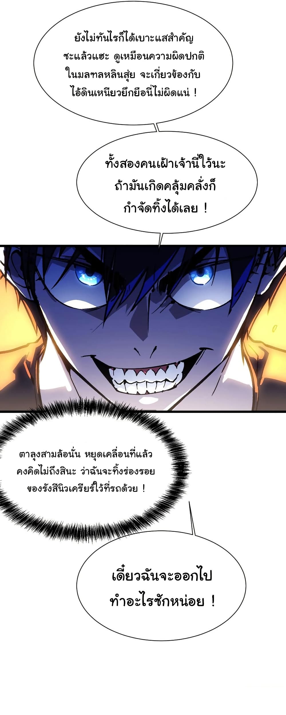 Martial Evolution: Start by Awakening the King of Monsters page 23