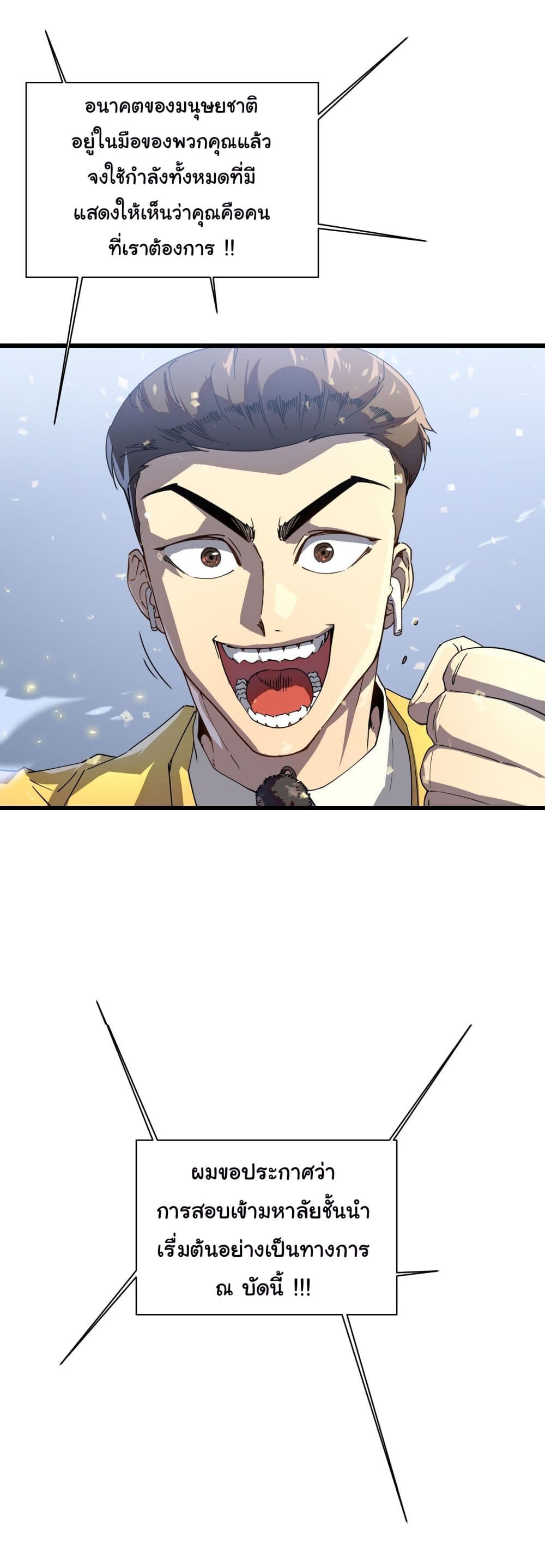 Martial Evolution: Start by Awakening the King of Monsters page 5