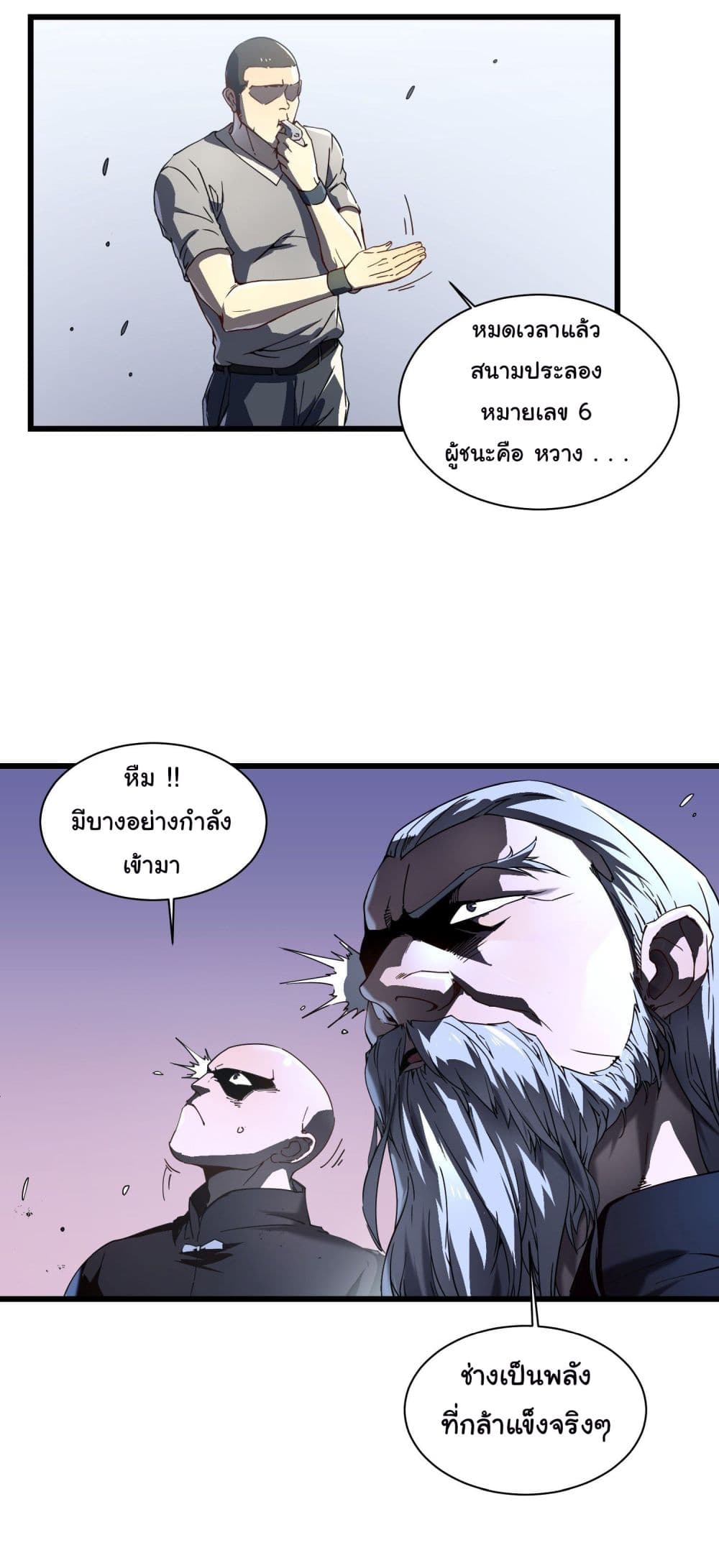 Martial Evolution: Start by Awakening the King of Monsters page 11