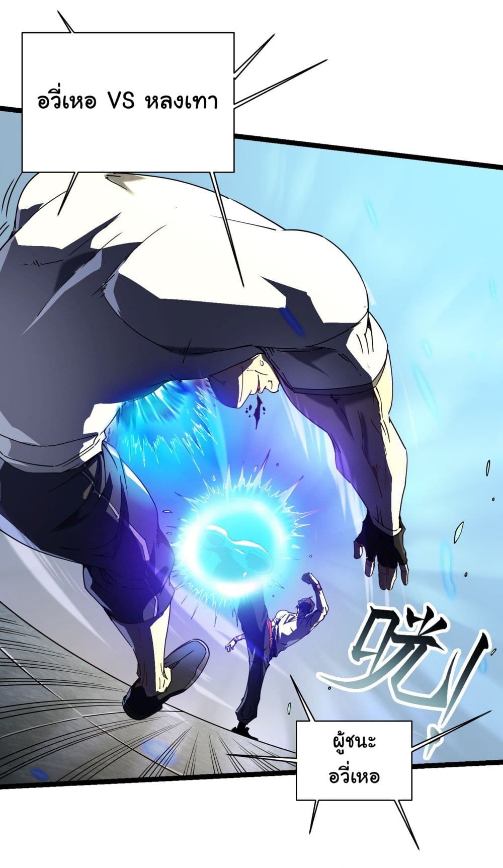 Martial Evolution: Start by Awakening the King of Monsters page 19